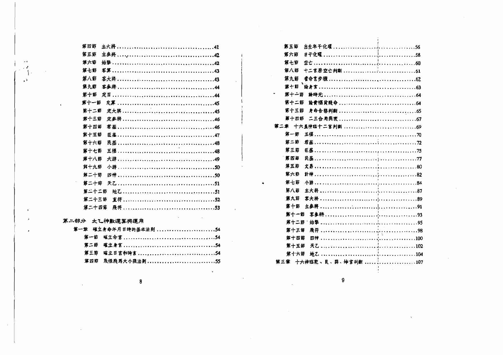 《太乙神数预测》.pdf-3-预览