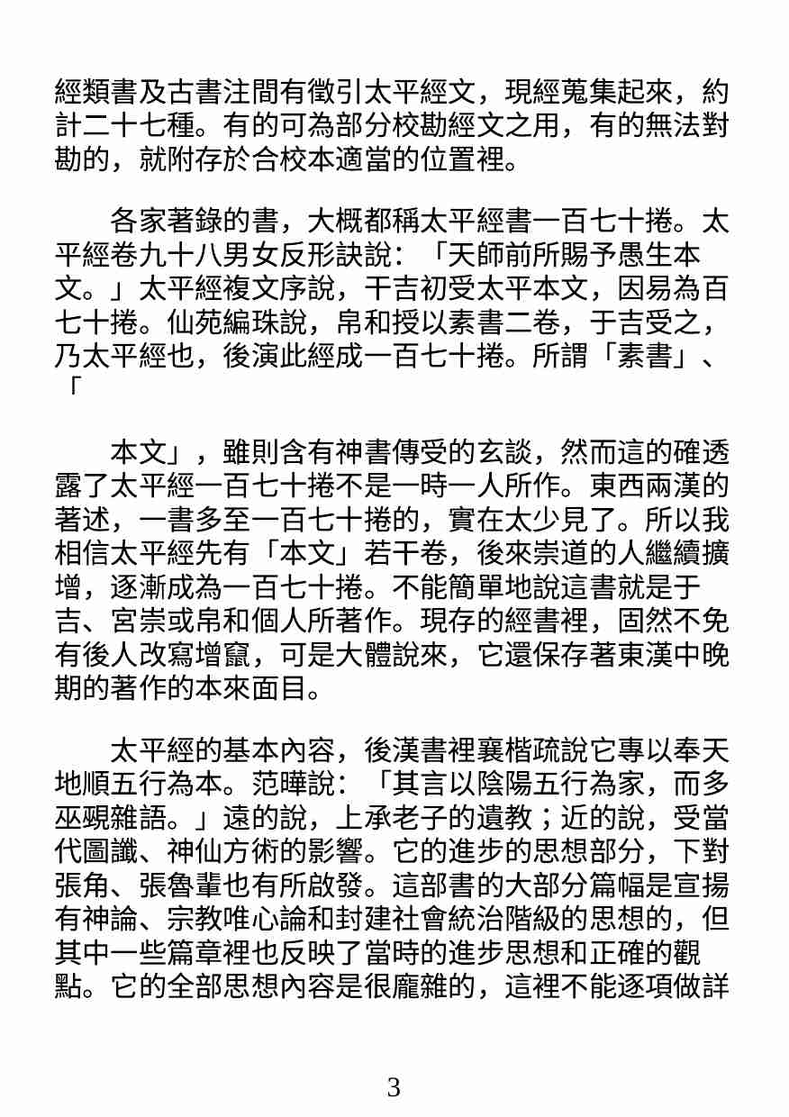 太平經合校.pdf-1-预览