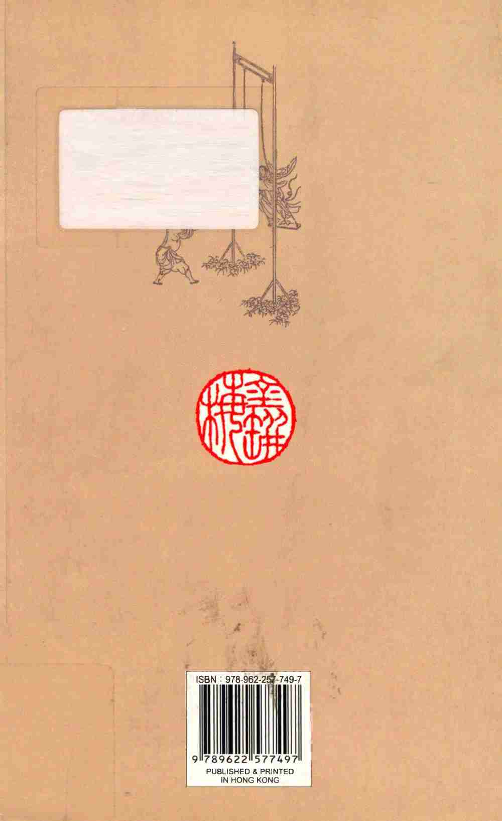會評會校金瓶梅2by 蘭陵笑笑生 吳敢 劉輝 (z-lib.org).pdf-1-预览