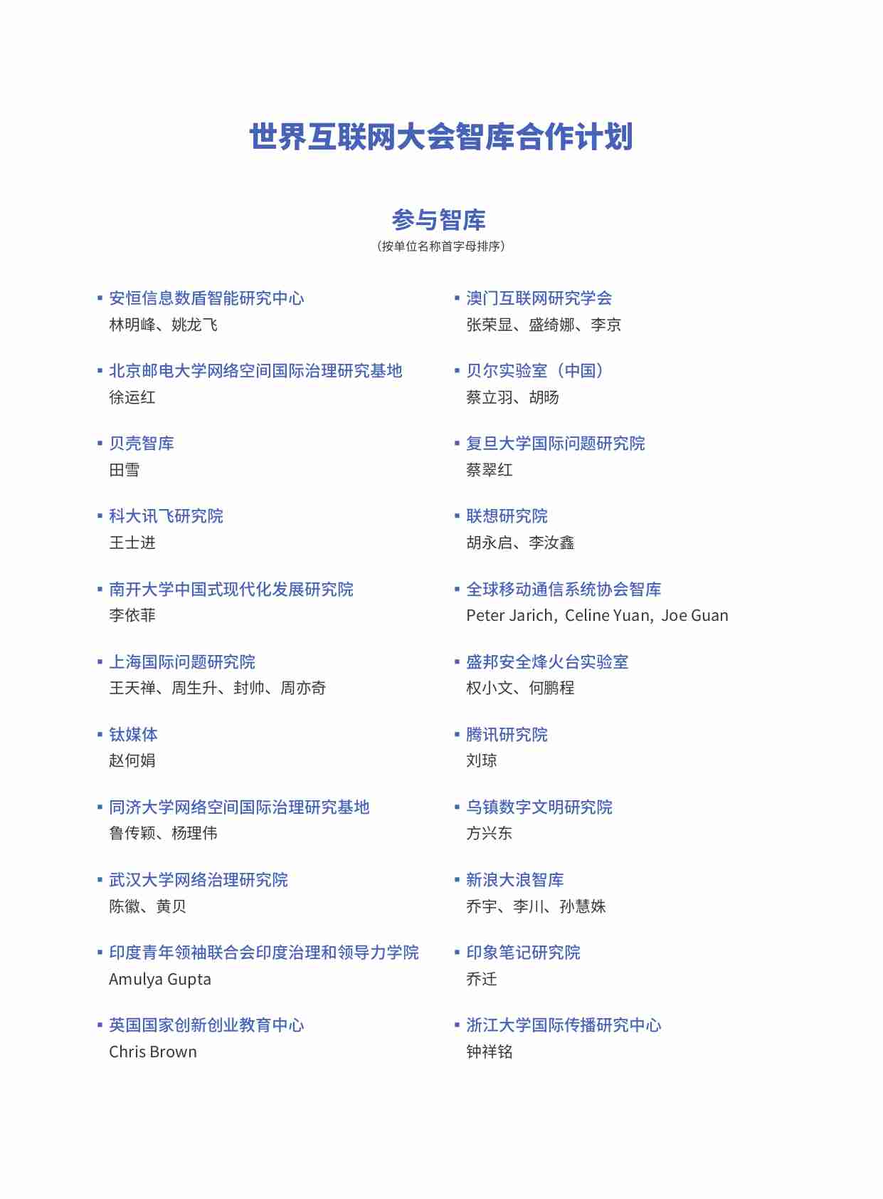 2025年促进全球数字基础设施建设、弥合数字鸿沟研究报告-世界互联网大会.pdf-2-预览