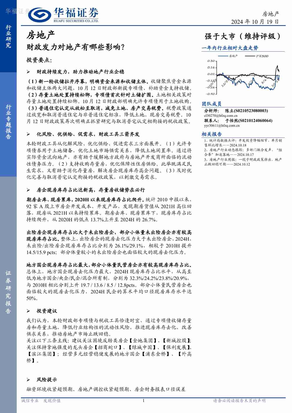 房地产-财政发力对地产有哪些影响,.pdf-0-预览