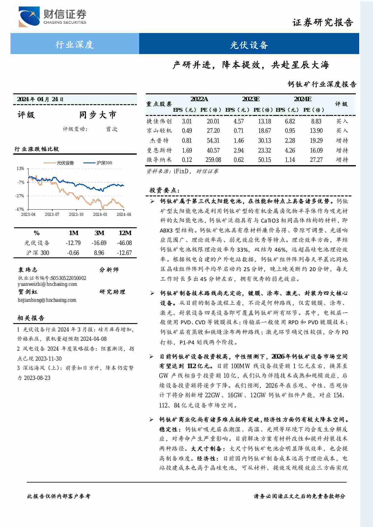 钙钛矿行业深度报告：产研并进，降本提效，共赴星辰大海.pdf-0-预览