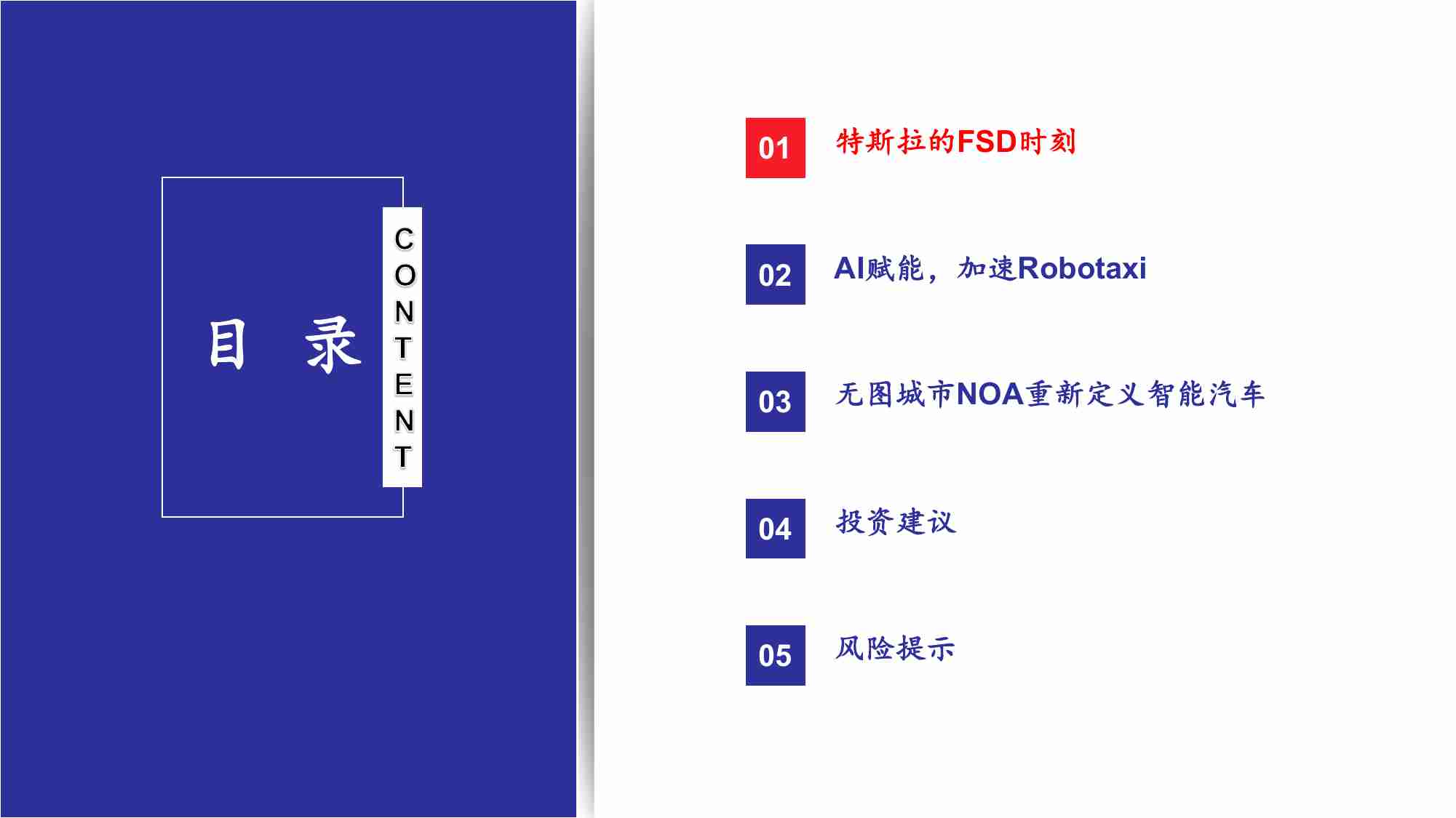 汽车：特斯拉的FSD时刻 20240418 -太平洋证券.pdf-3-预览