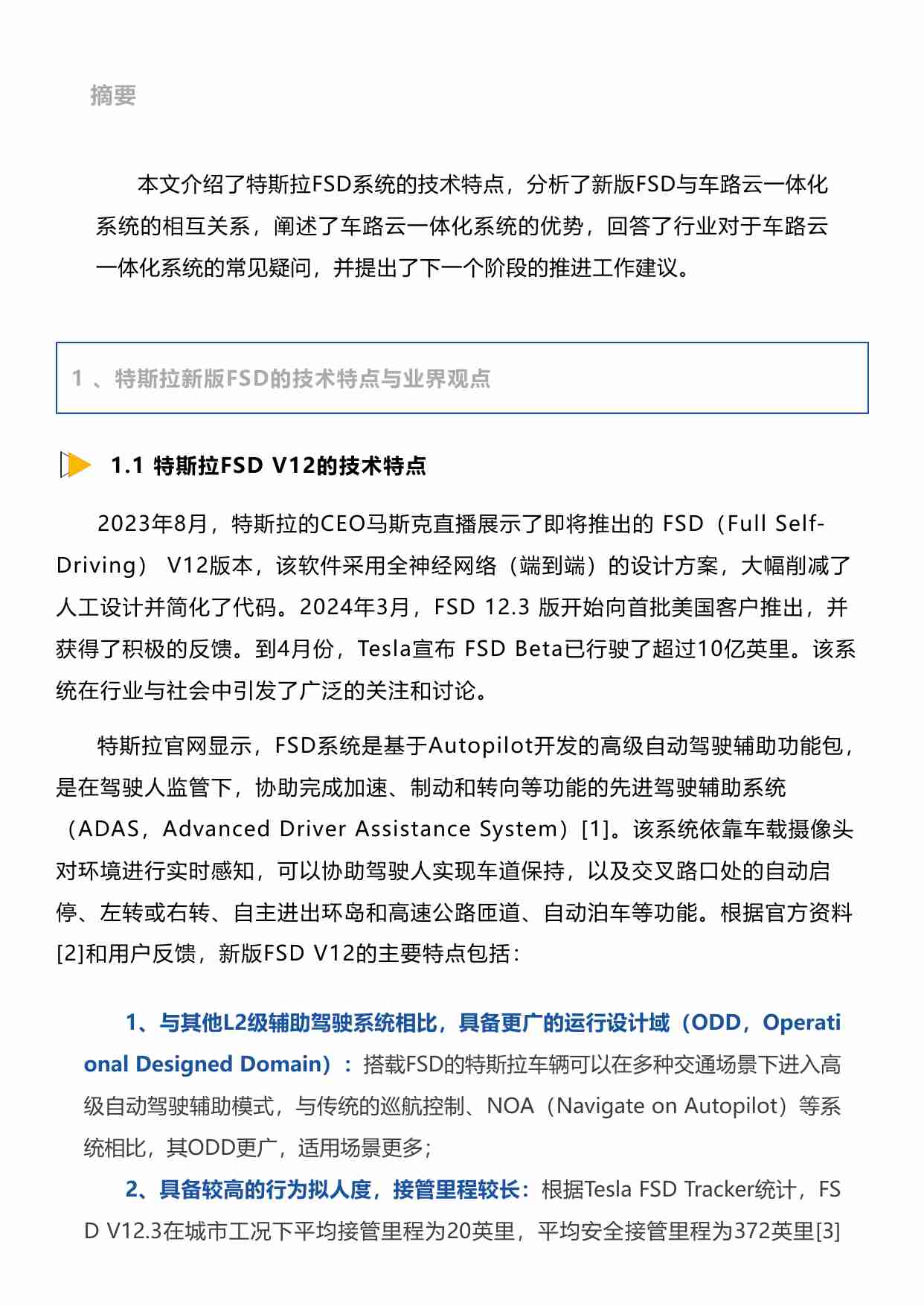 特斯拉新版FSD与车路云一体化系统特征分析.pdf-0-预览