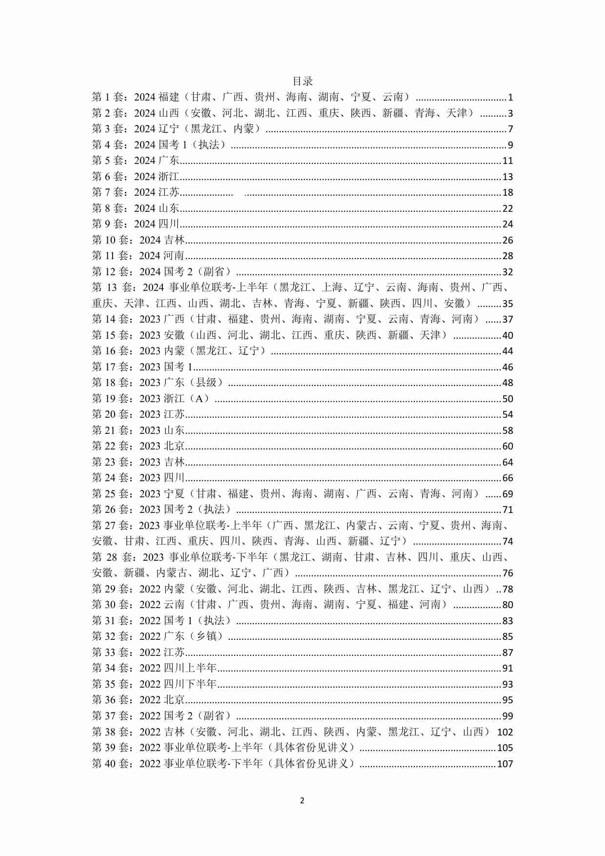 公考数量关系渡劫刷题 - 81套.pdf-0-预览