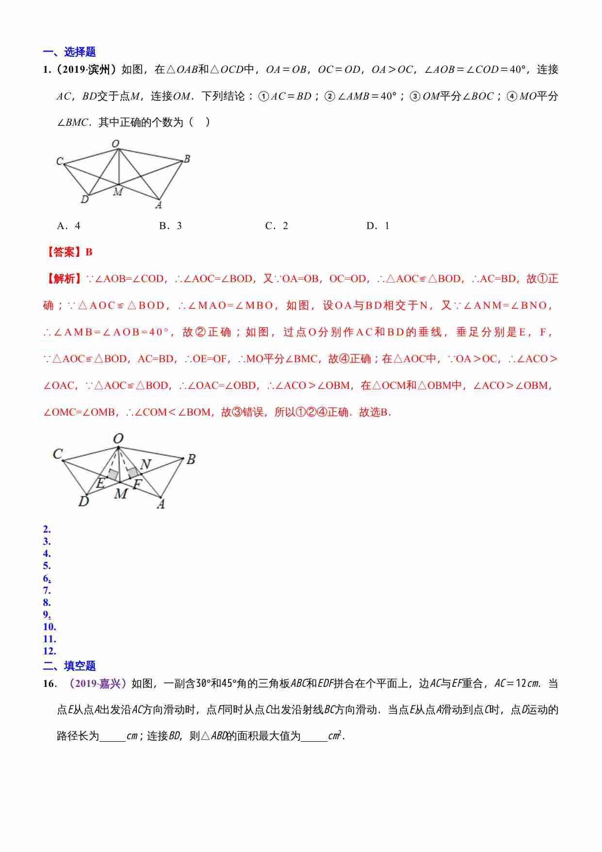 知识点25  全等三角形2019(1).docx-0-预览