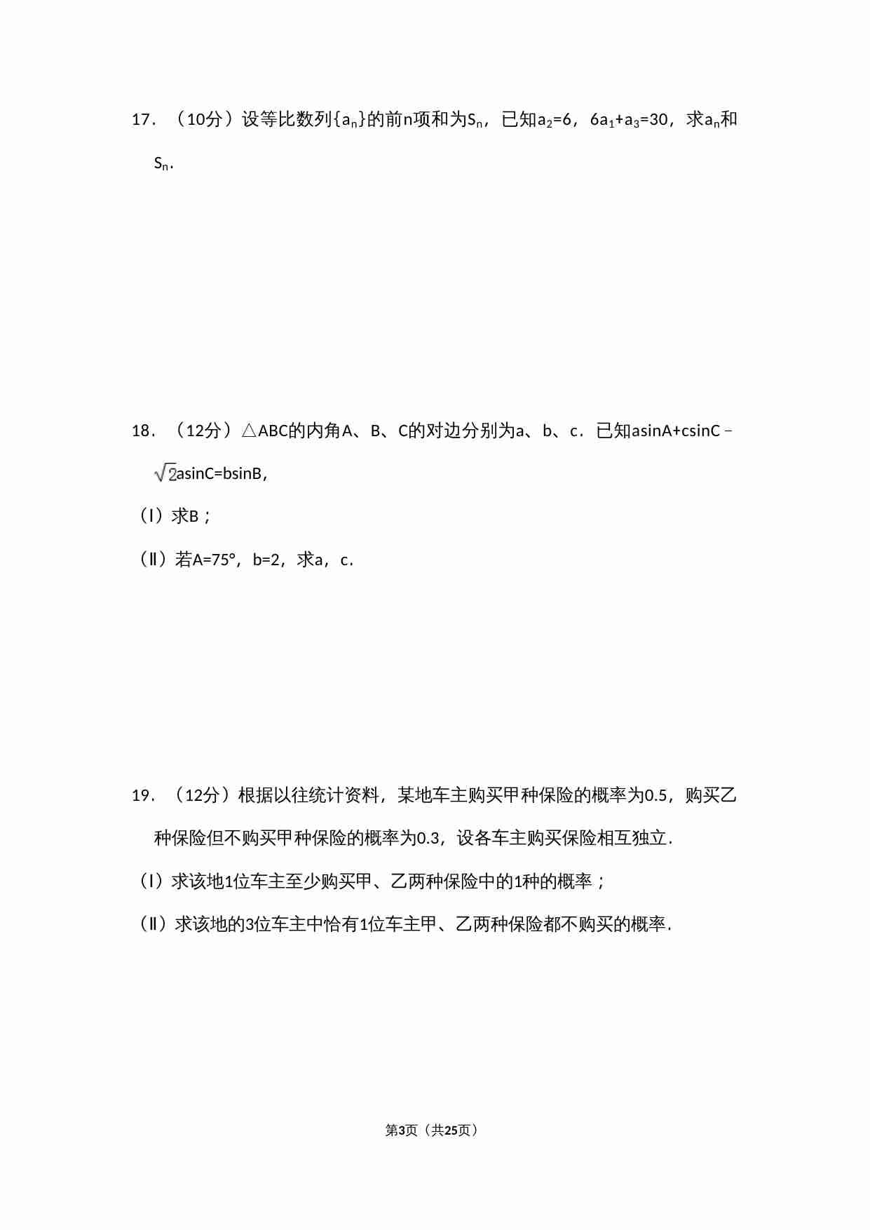 2011年全国统一高考数学试卷（文科）（大纲版）（含解析版）.doc-2-预览