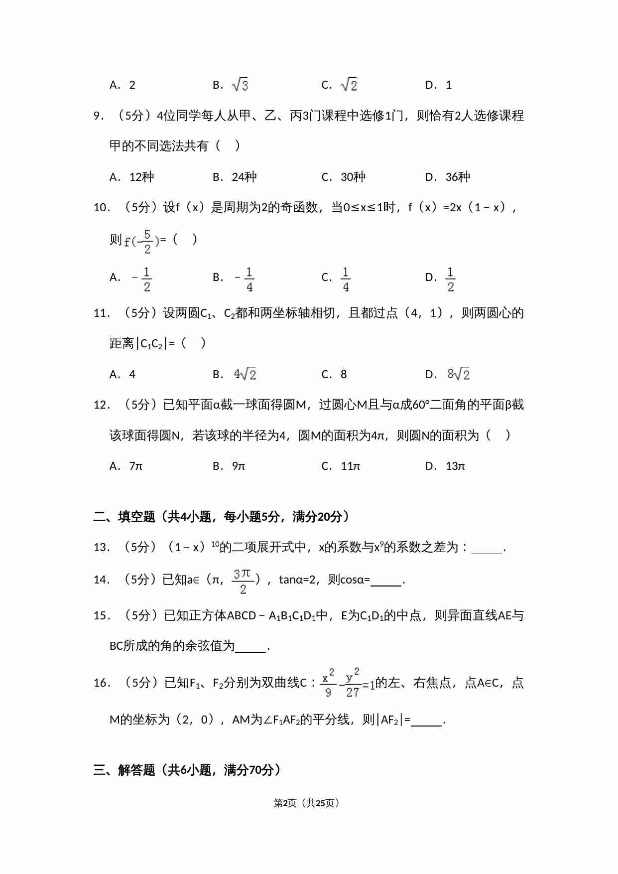 2011年全国统一高考数学试卷（文科）（大纲版）（含解析版）.doc-1-预览