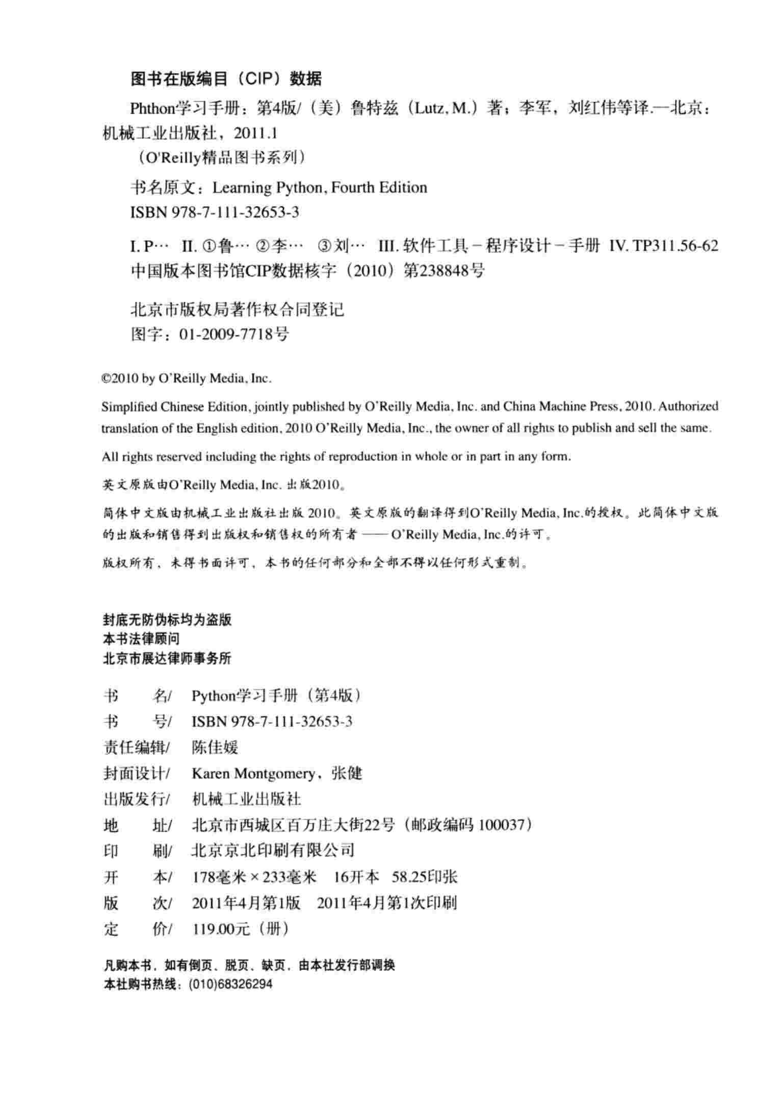 Python学习手册(第4版).pdf-2-预览