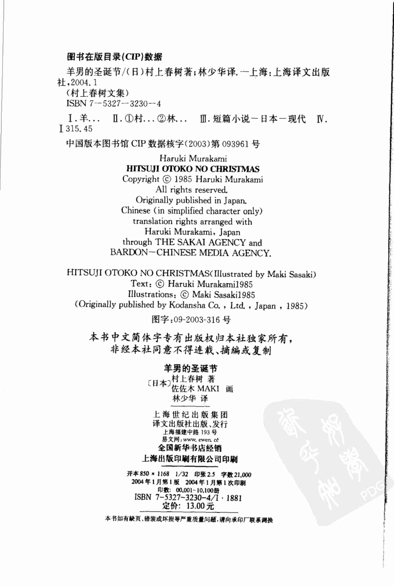 羊男的圣诞节 [日]村上春树.pdf-3-预览