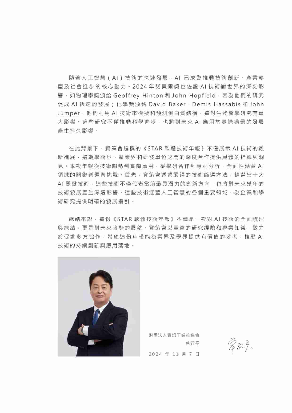 2025 软件技术年报STAR -十大AI关键技术与趋势.pdf-1-预览