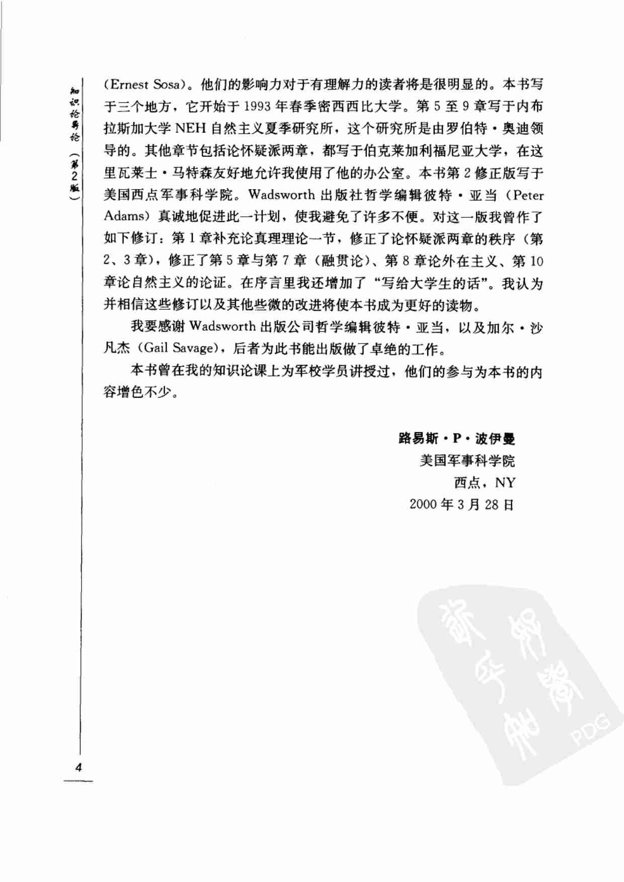 国外经典哲学教材译丛 知识论导论 [美]波伊曼著.pdf-4-预览