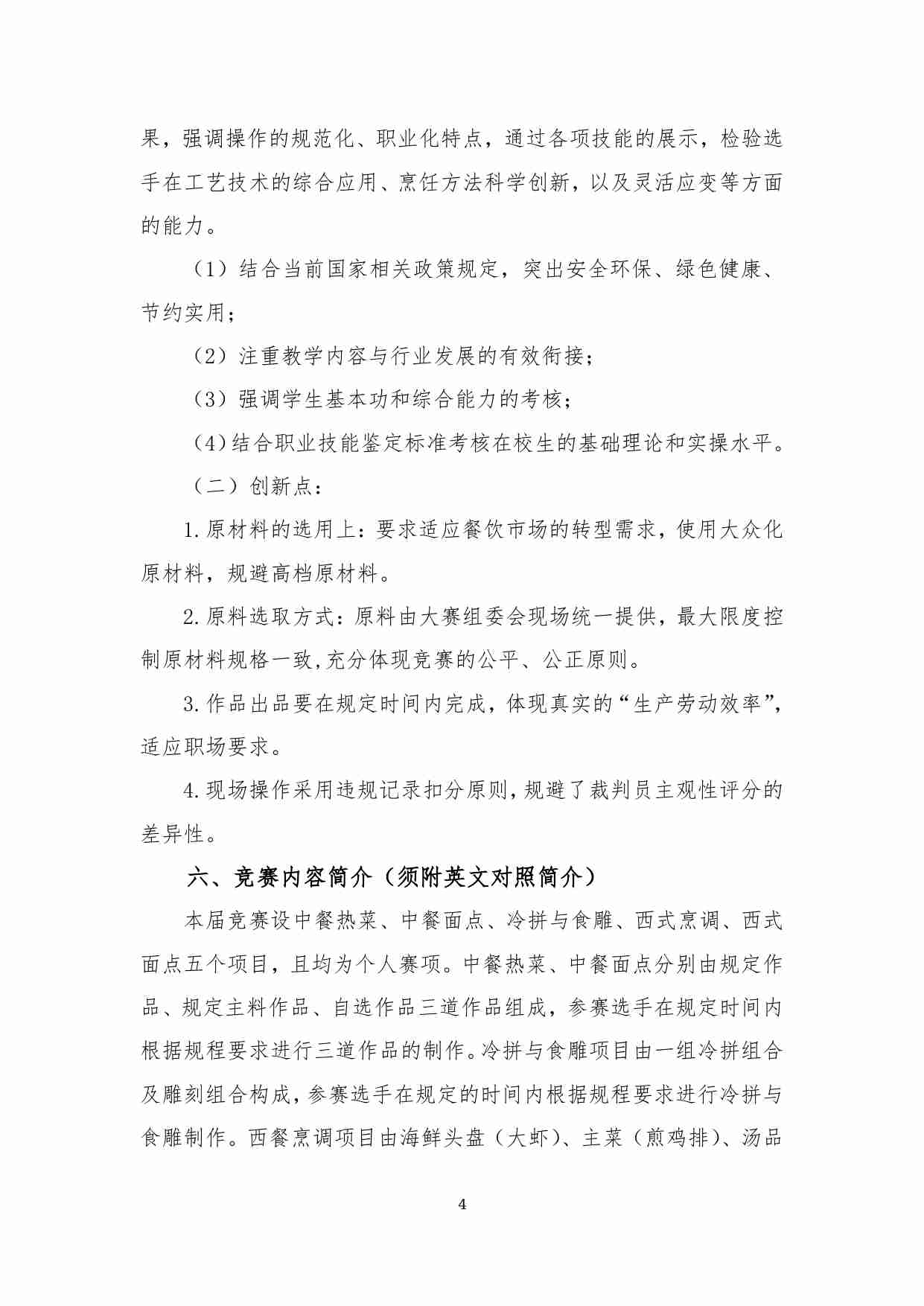 附件91：ZZ-091 烹饪（中职）.pdf-3-预览