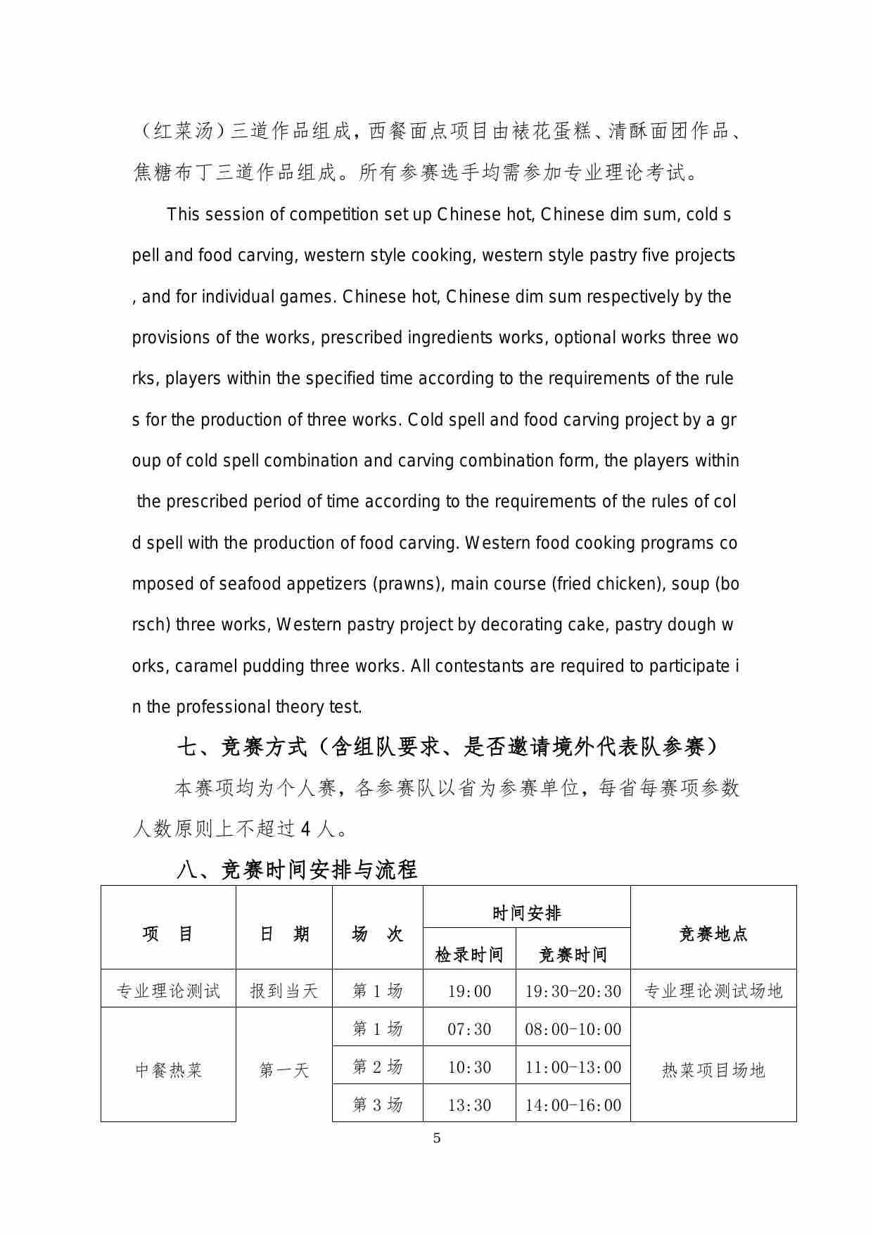 附件91：ZZ-091 烹饪（中职）.pdf-4-预览