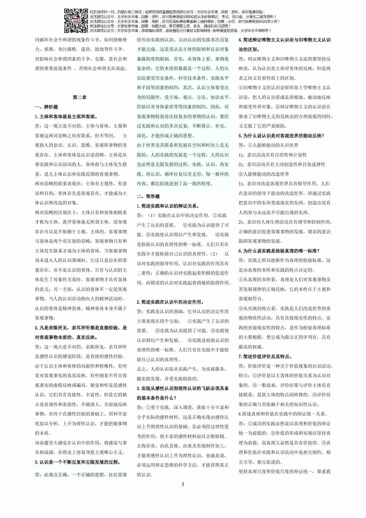 马克思主义基本原理概论期末复习题完结篇.pdf-2-预览