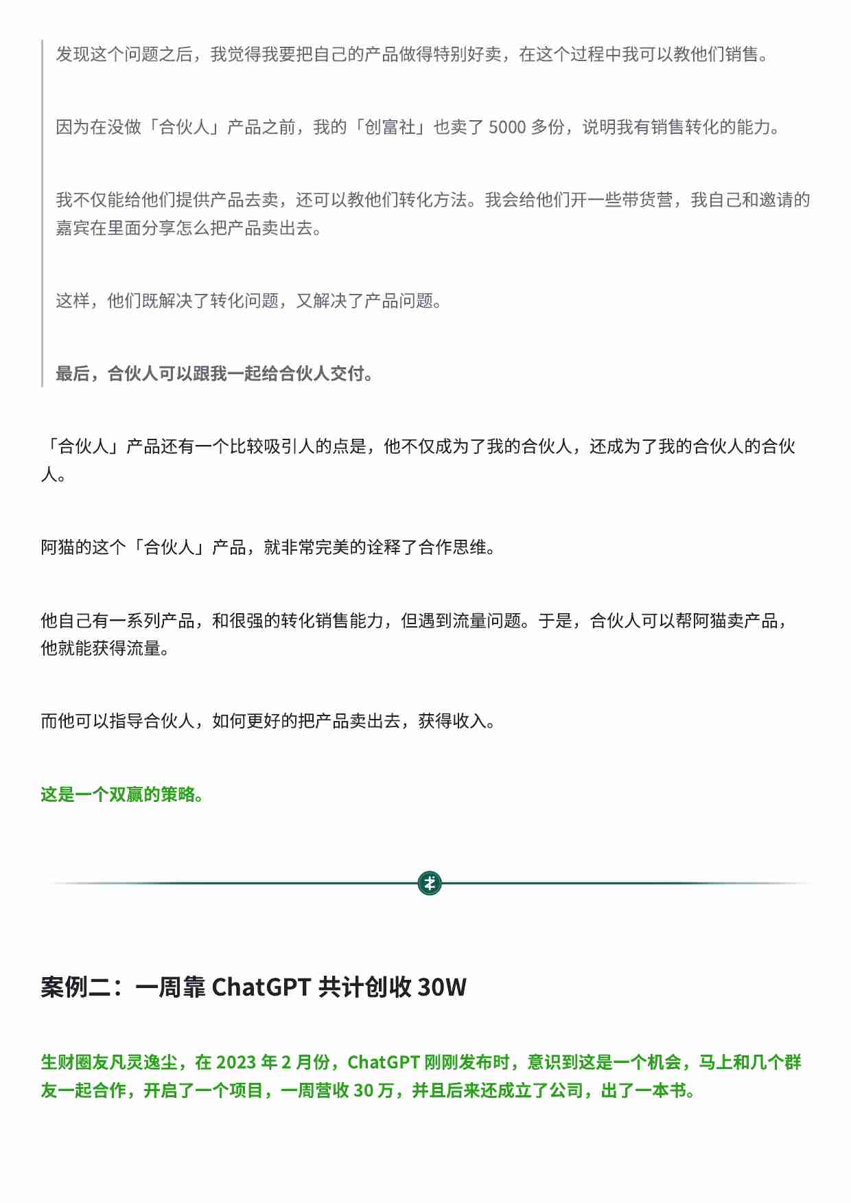 合作思维：2 个人多赚 10 倍的秘诀.pdf-3-预览