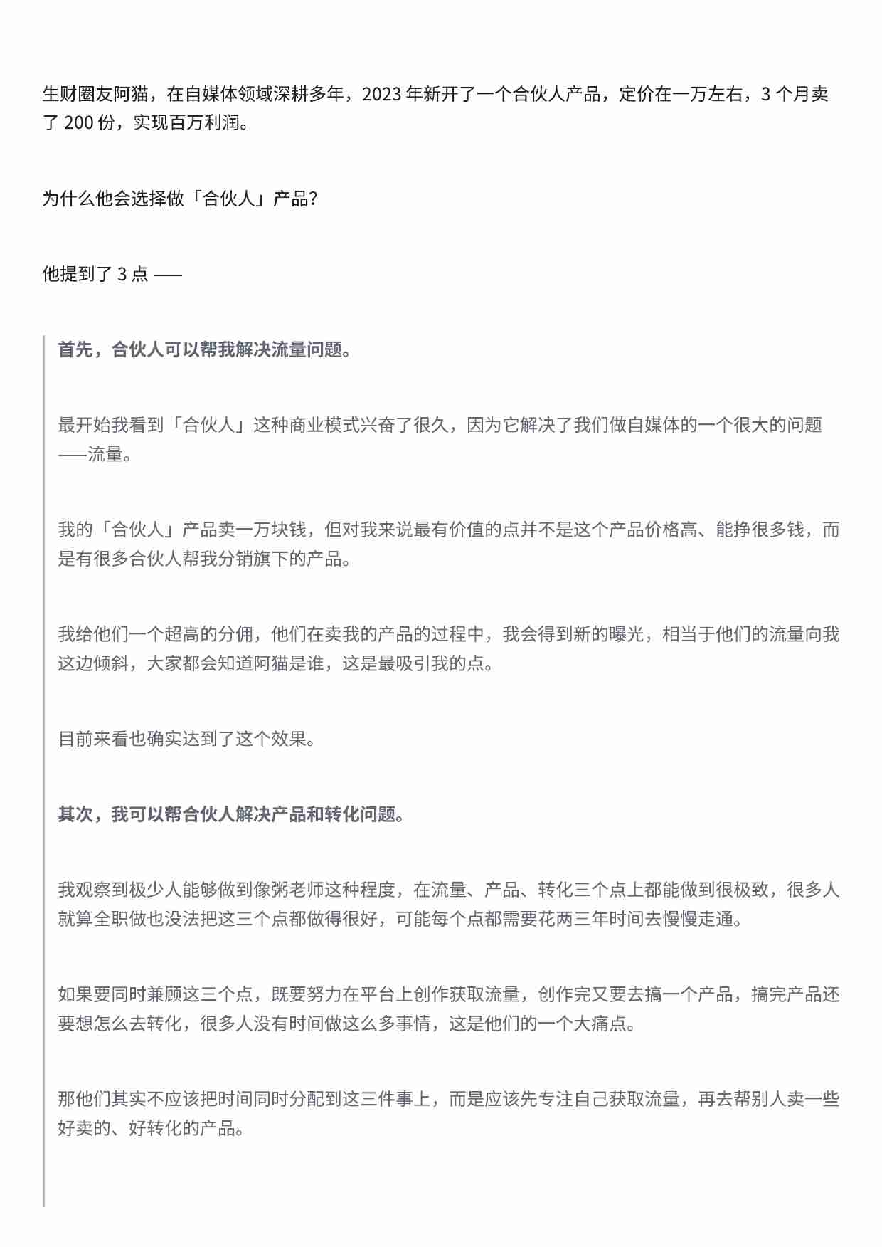 合作思维：2 个人多赚 10 倍的秘诀.pdf-2-预览