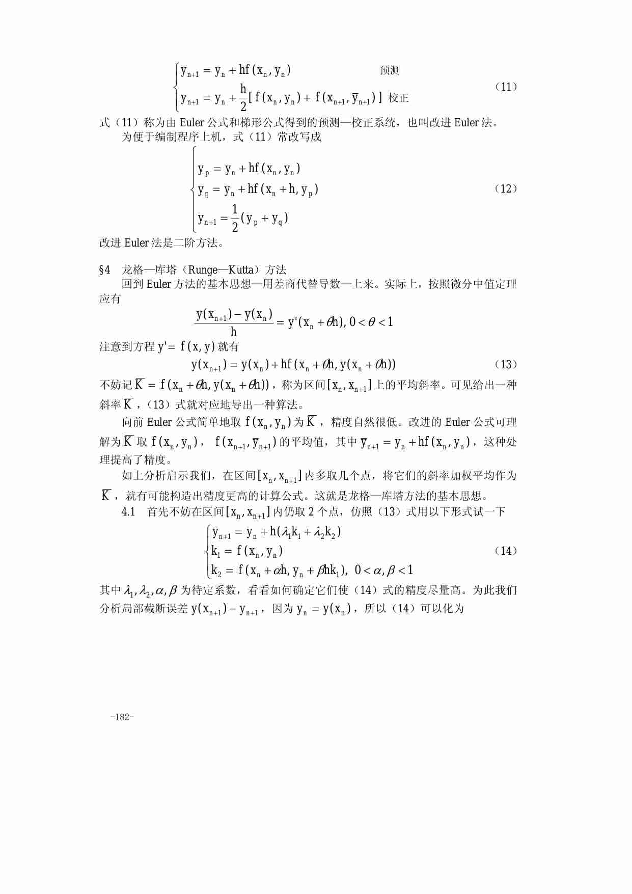 第十五章 常微分方程的解法.pdf-3-预览