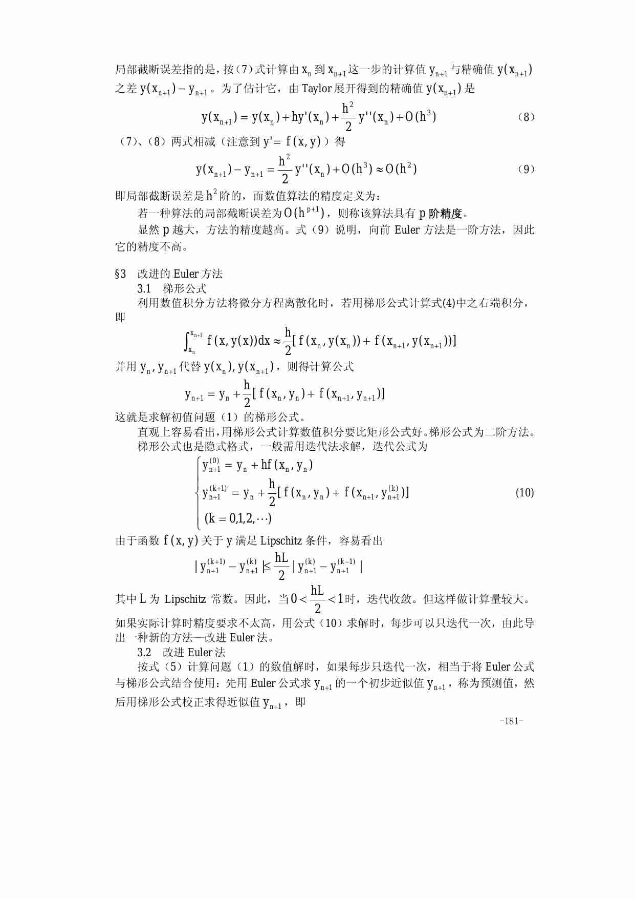 第十五章 常微分方程的解法.pdf-2-预览