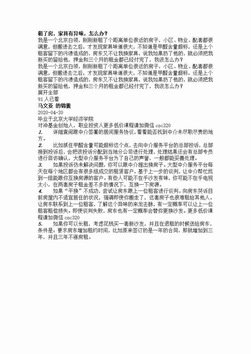 00285.租了房，家具有异味，怎么办？_20200619191322.pdf-0-预览