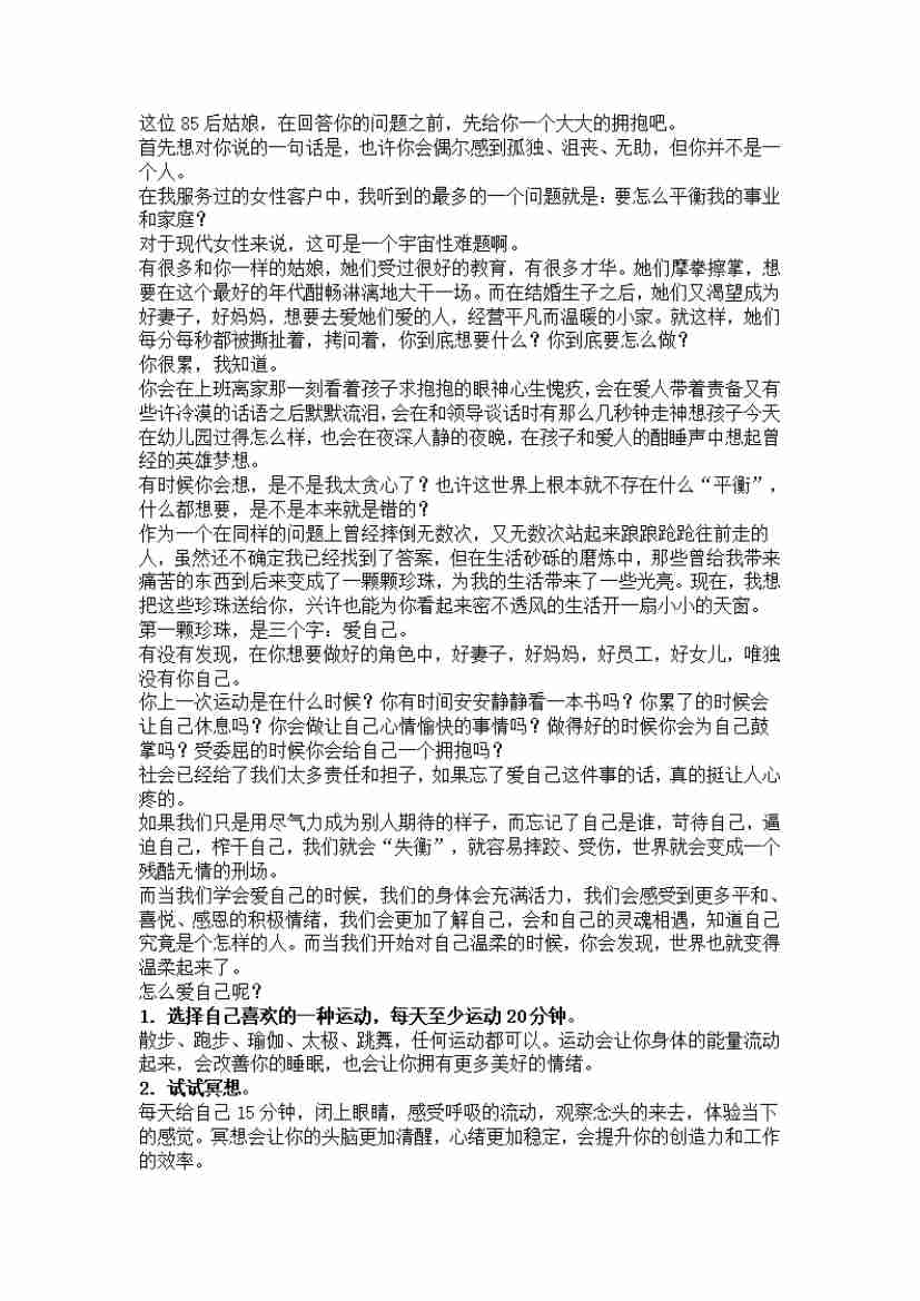 00262.有了孩子之后，工作和生活无法平衡，怎么办？_20200619191322.pdf-2-预览