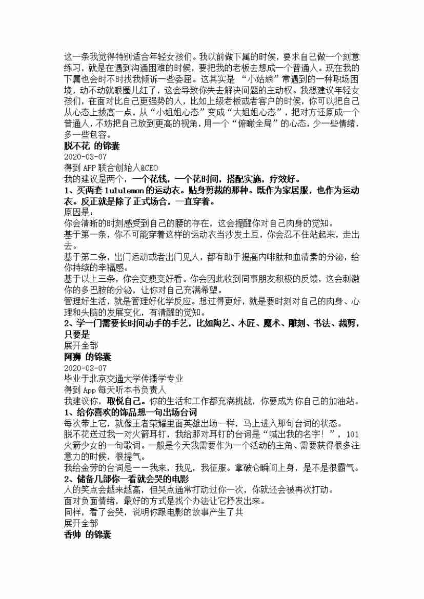 00288.作为一名女性，2020想过得更好，怎么办？_20200619191322.pdf-1-预览