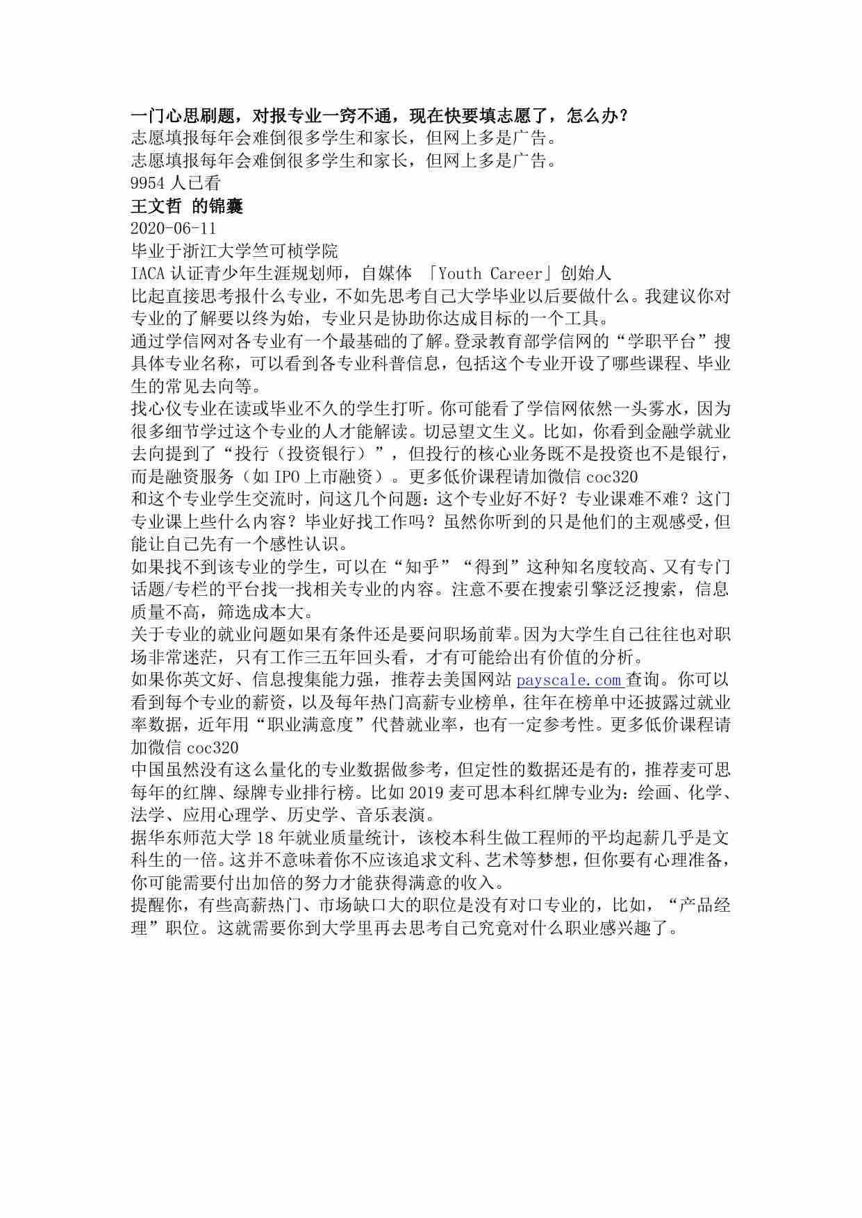 00320一门心思刷题，对报专业一窍不通，现在快要填志愿了，怎么办？.pdf-0-预览