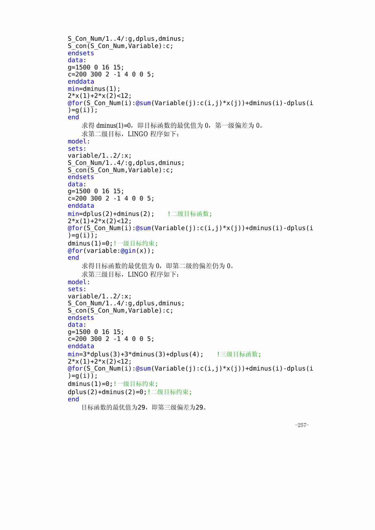 第二十一章 目标规划.pdf-4-预览