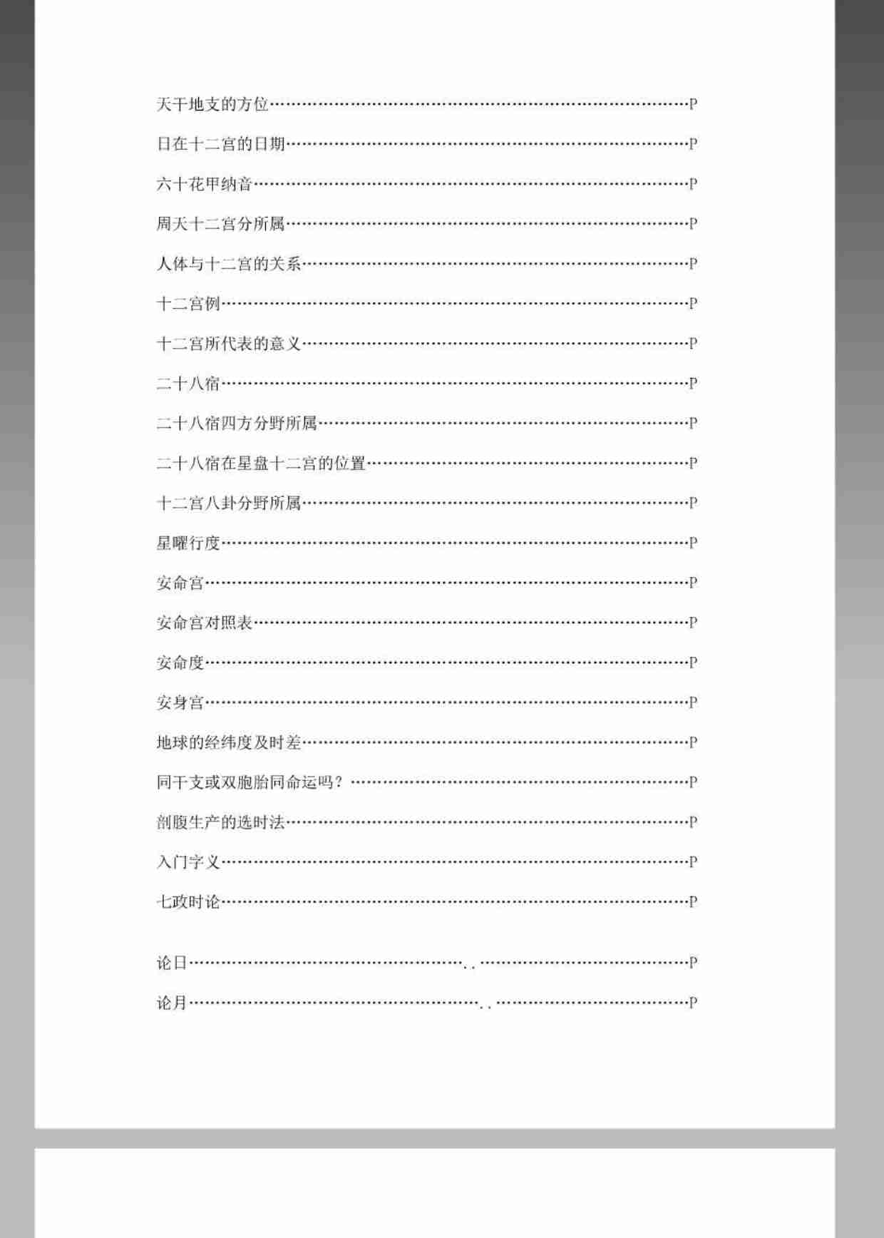 《七政四余》.pdf-3-预览