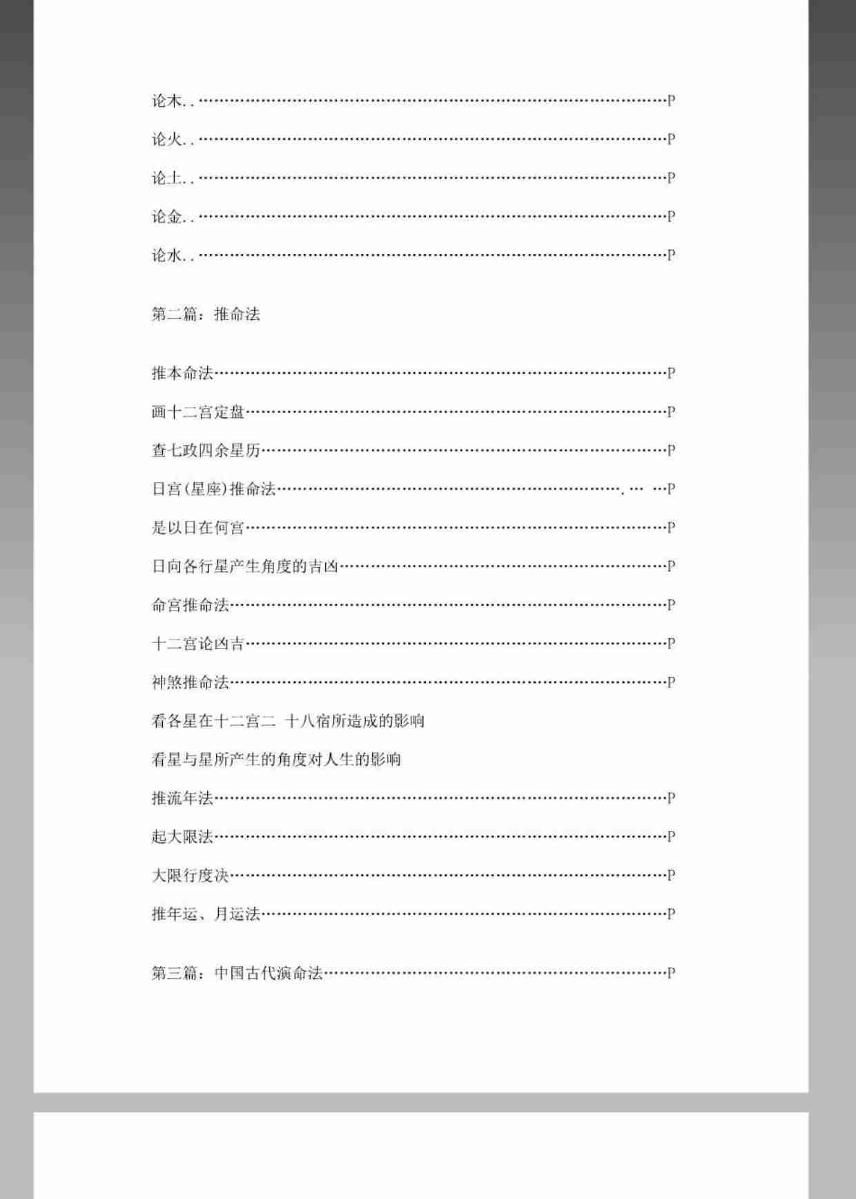 《七政四余》.pdf-4-预览