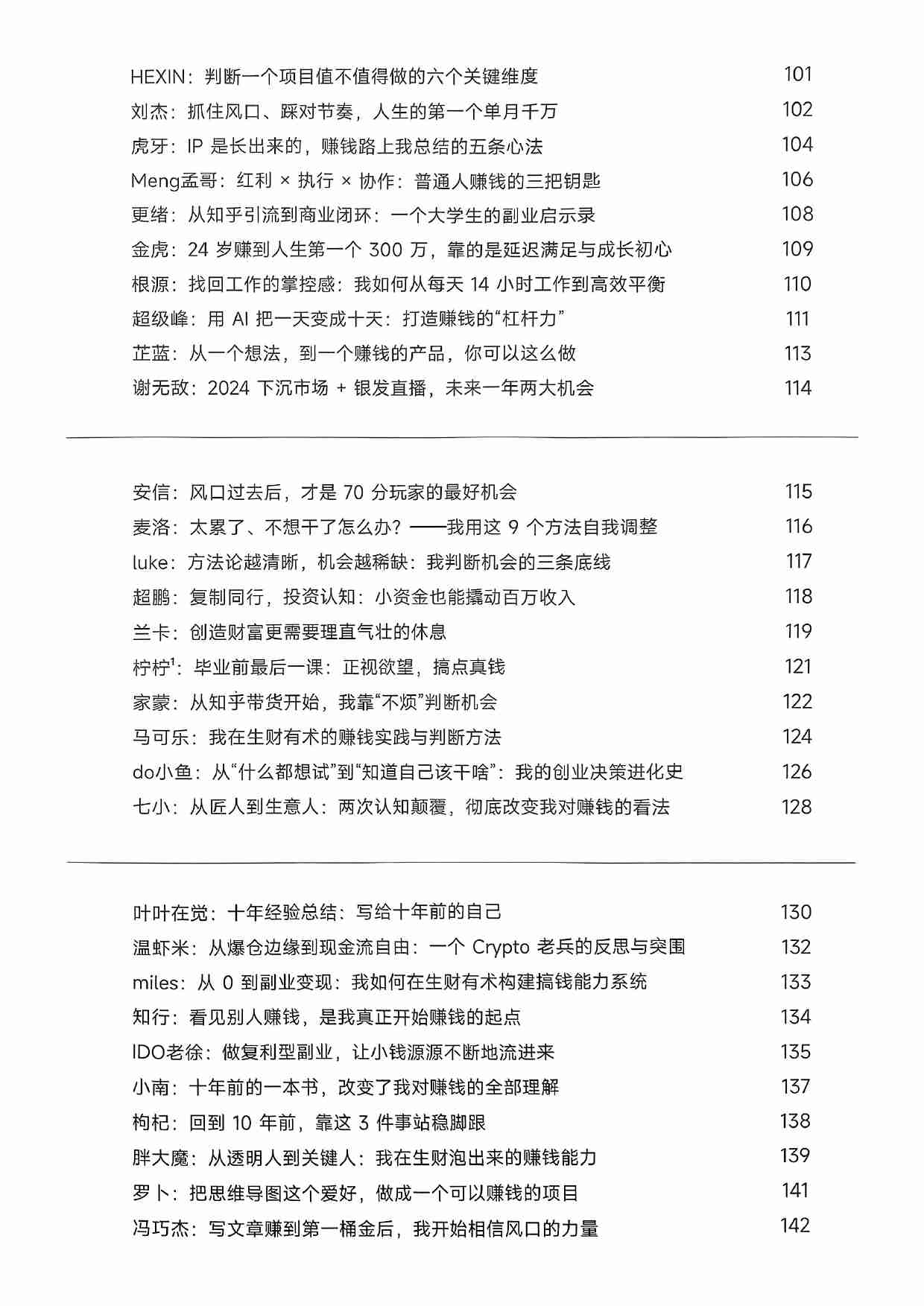生财宝典（100位生财高手的判断路径和经验）.pdf-4-预览