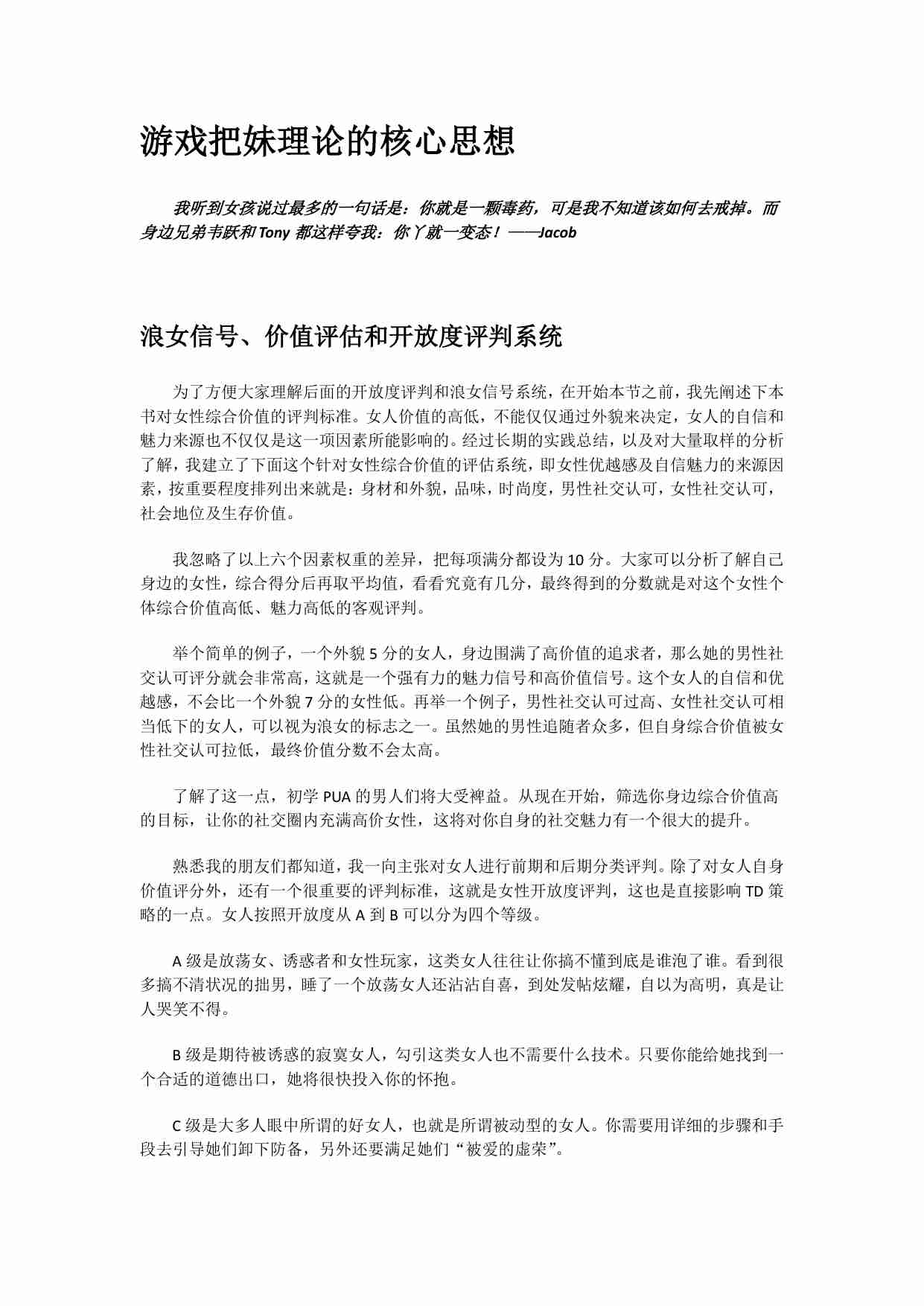 五步陷阱技术深度解剖 - Jacob.pdf-4-预览