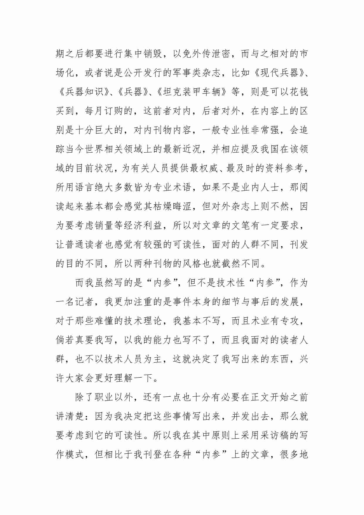 81-《内参记者》一名“非传统”记者颠覆你三观的采访实录-有骨难画.pdf-2-预览