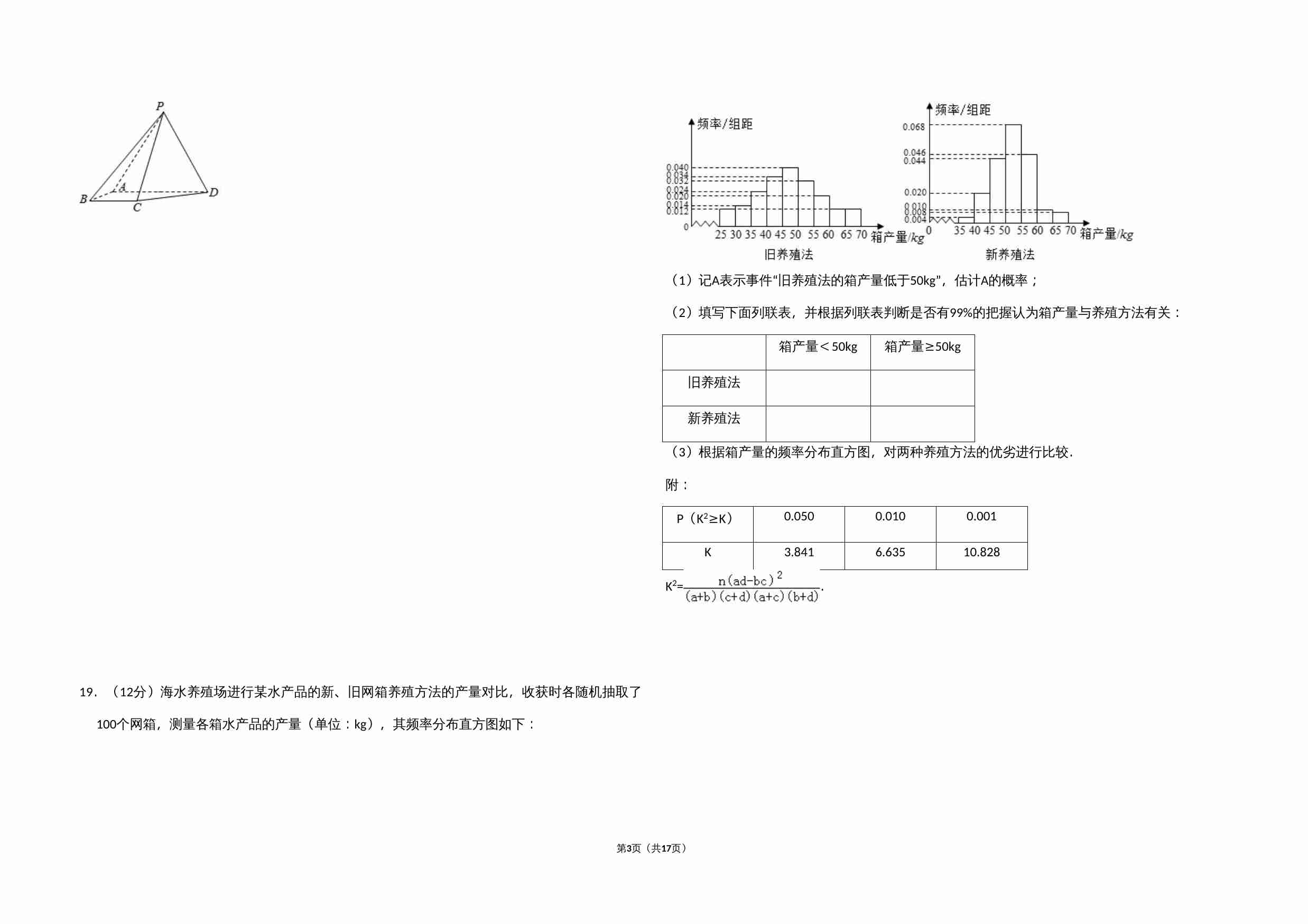 2017年全国统一高考数学试卷（文科）（新课标ⅱ）（含解析版）.doc-2-预览