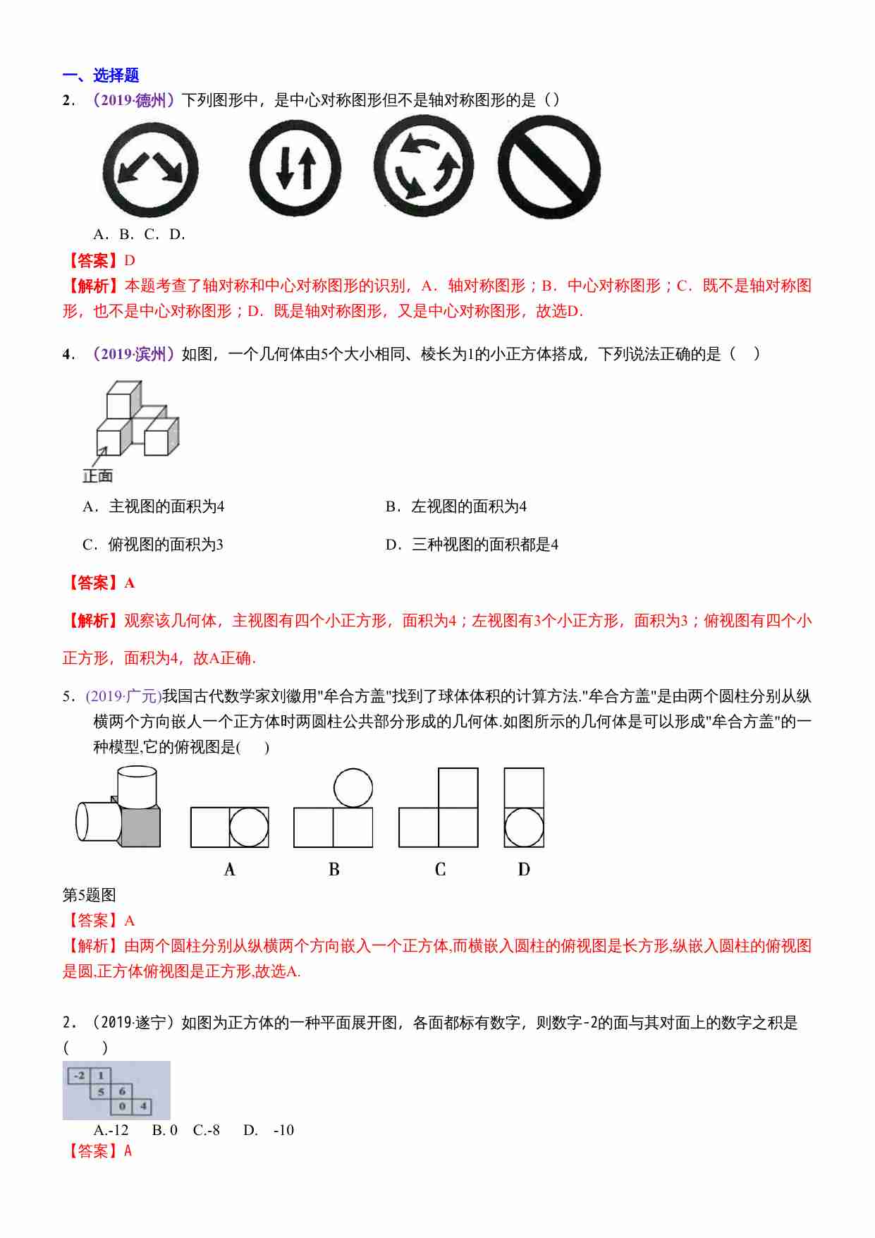 知识点36  投影、三视图与展开图2019.docx-0-预览