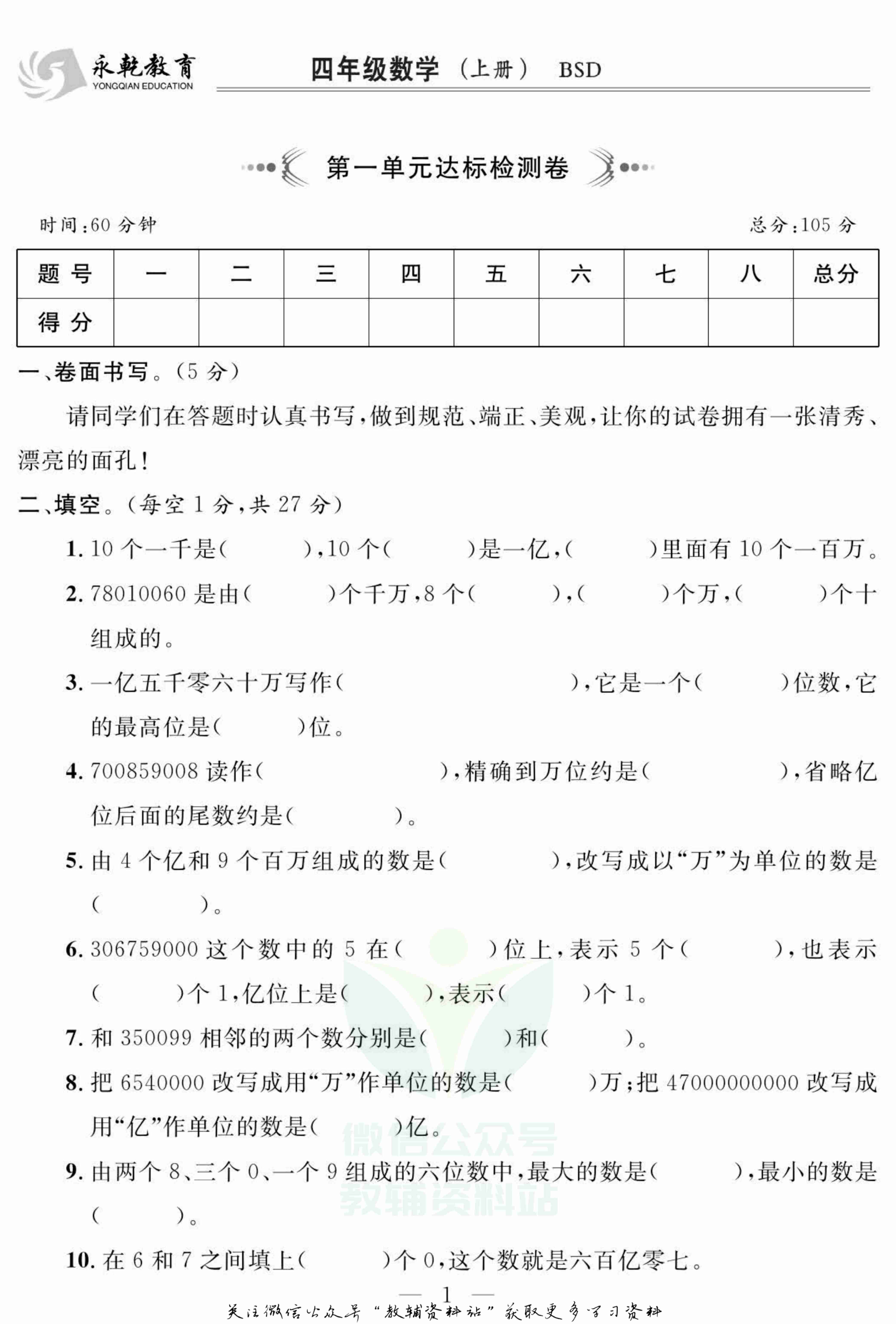 名师面对面大试卷四年级上册数学北师版.pdf-1-预览
