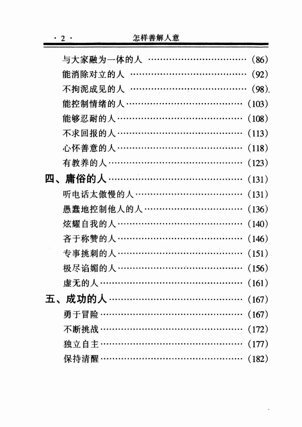《怎样善解人意》.pdf-4-预览