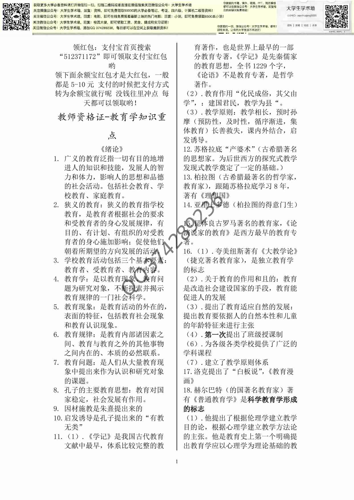 教师资格证教育学重点.pdf-0-预览
