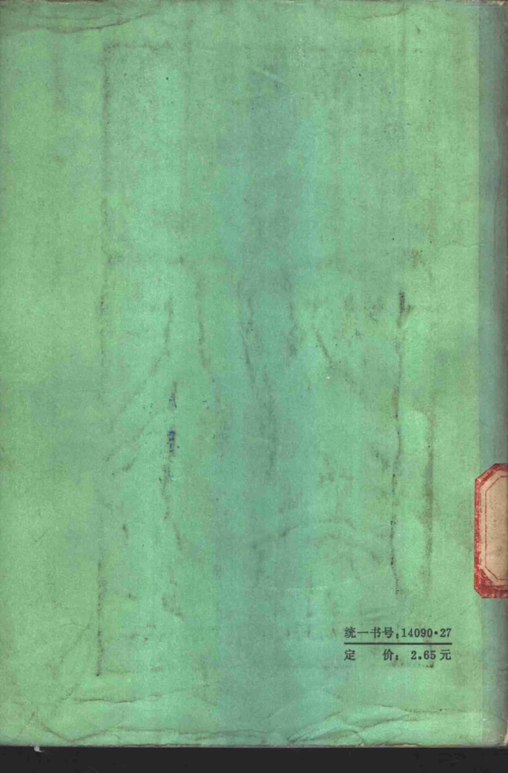 赤脚医生教材 辽宁人民出版社.pdf-1-预览