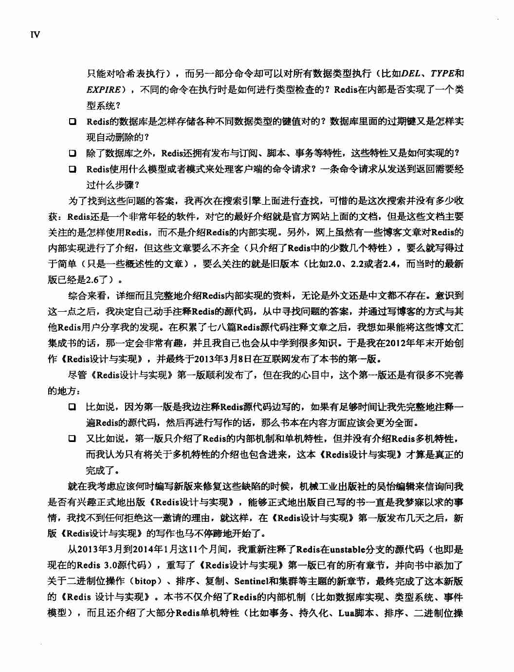 redis设计与实现(第二版).pdf-1-预览