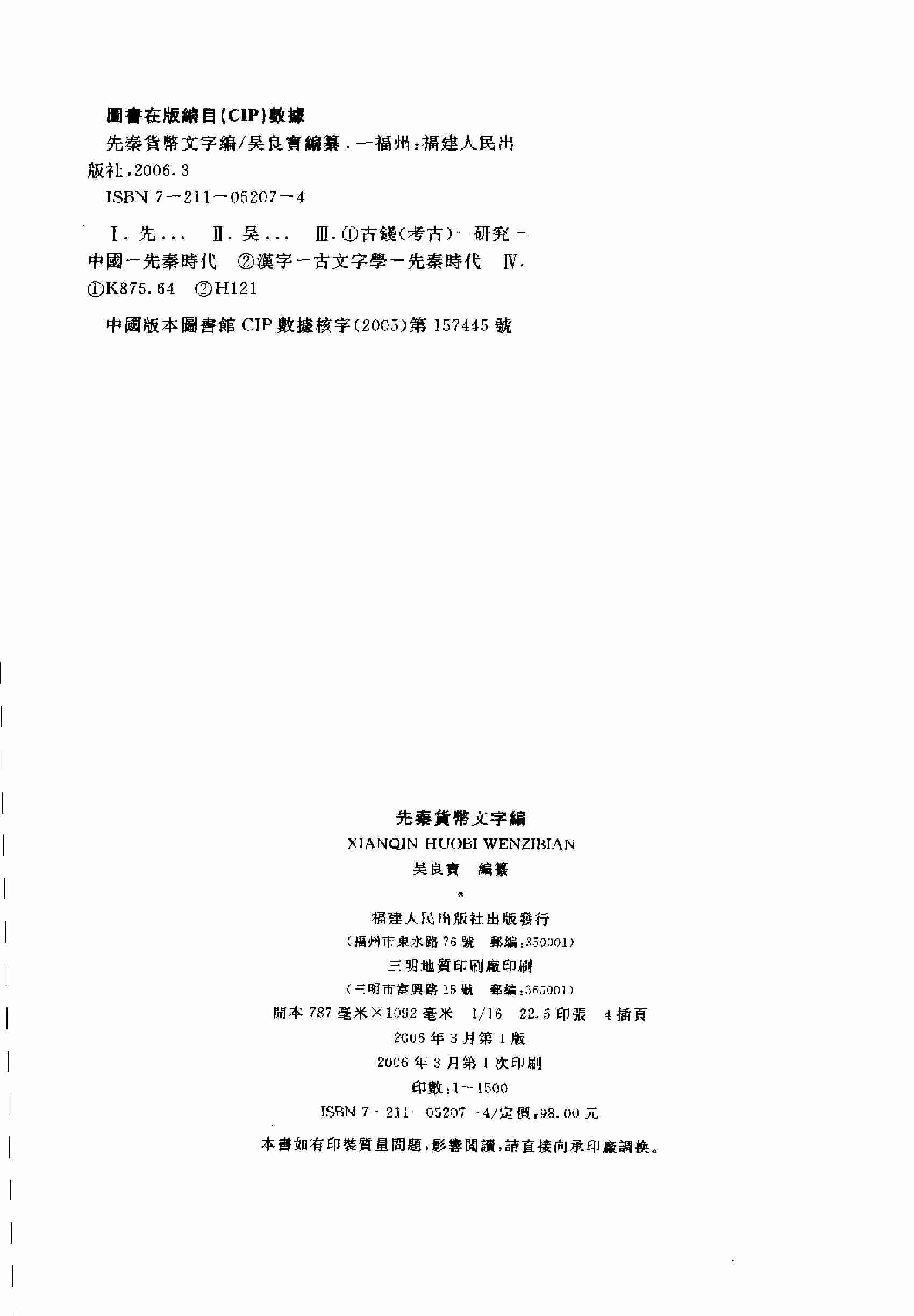 先秦货币文字编.pdf-2-预览