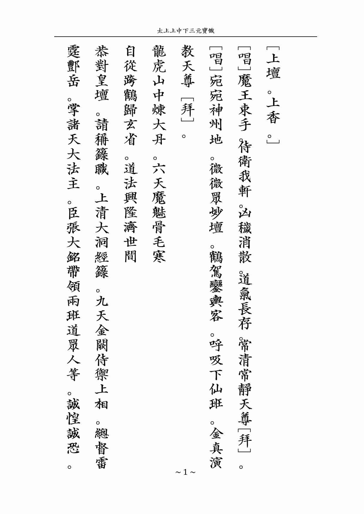 戊戌年龙虎山授箓三官懺.pdf-0-预览