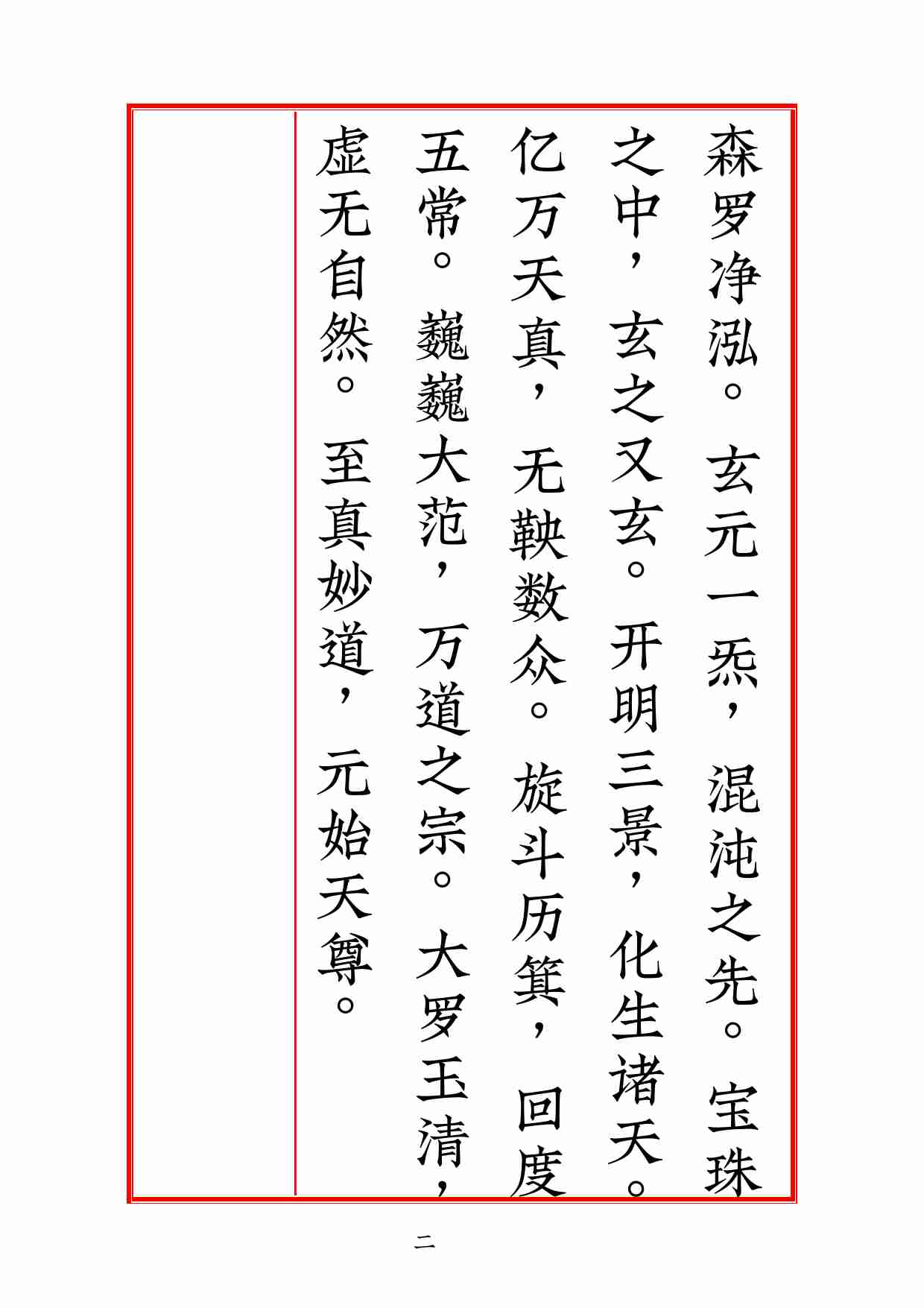 诸真宝诰二百条第四版》锦鲤制.pdf-1-预览