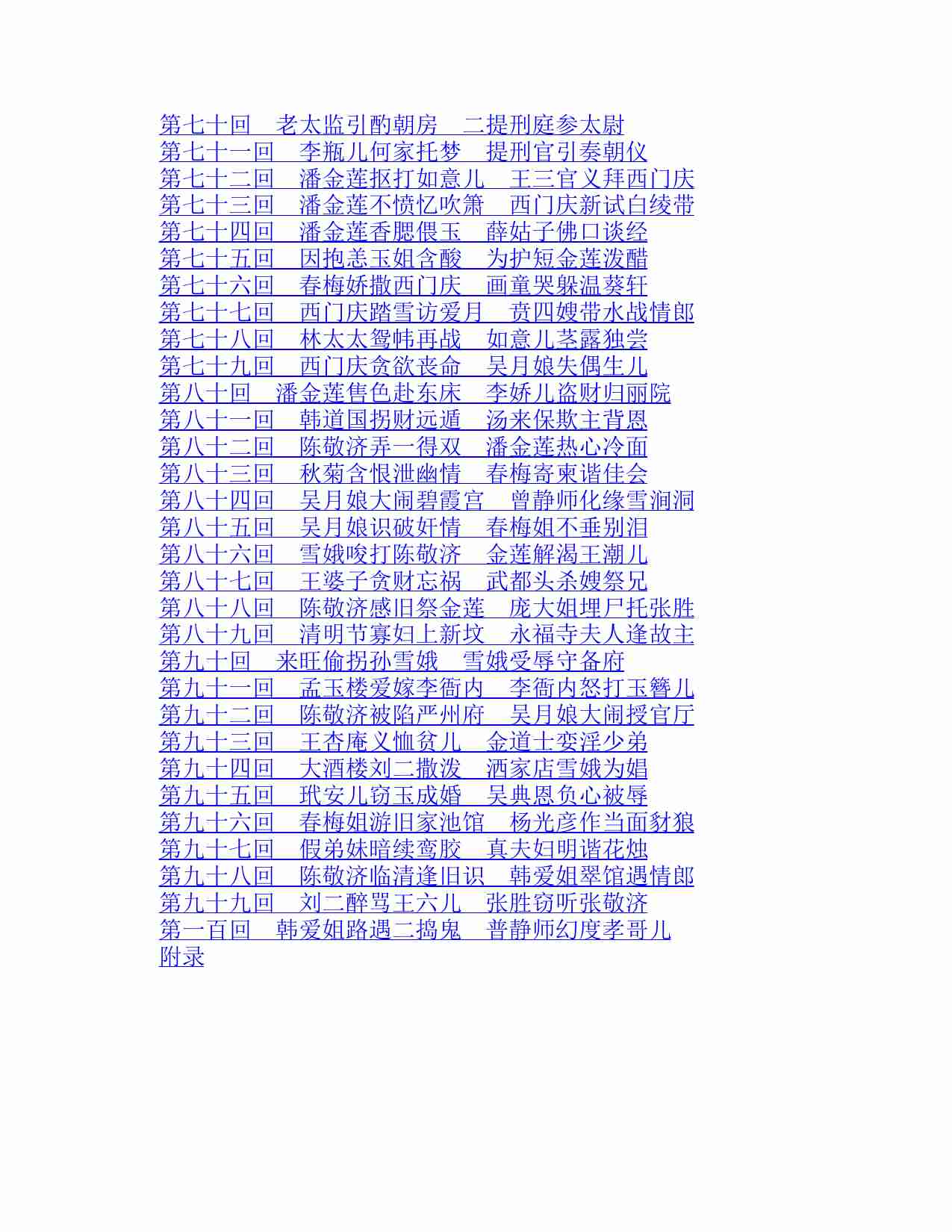 金瓶梅（崇祯本）.pdf-3-预览