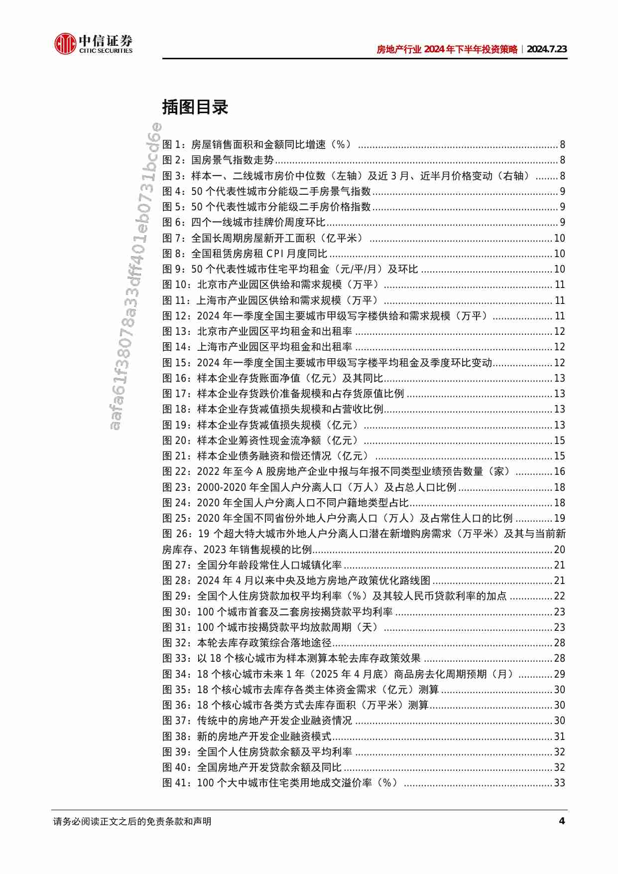 房地产行业2024年下半年投资策略—直面大挑战，迎接新机遇 20240724 -中信证券.pdf-3-预览