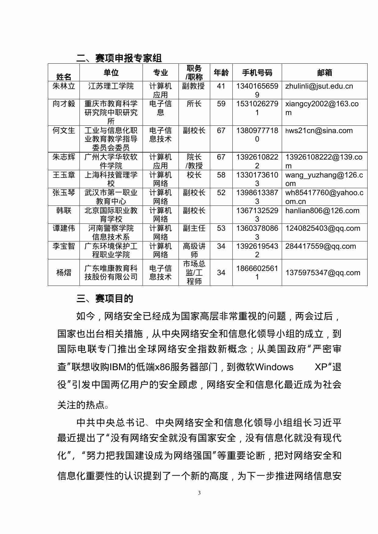 附件24：ZZ-024 网络信息安全（中职）.doc-2-预览
