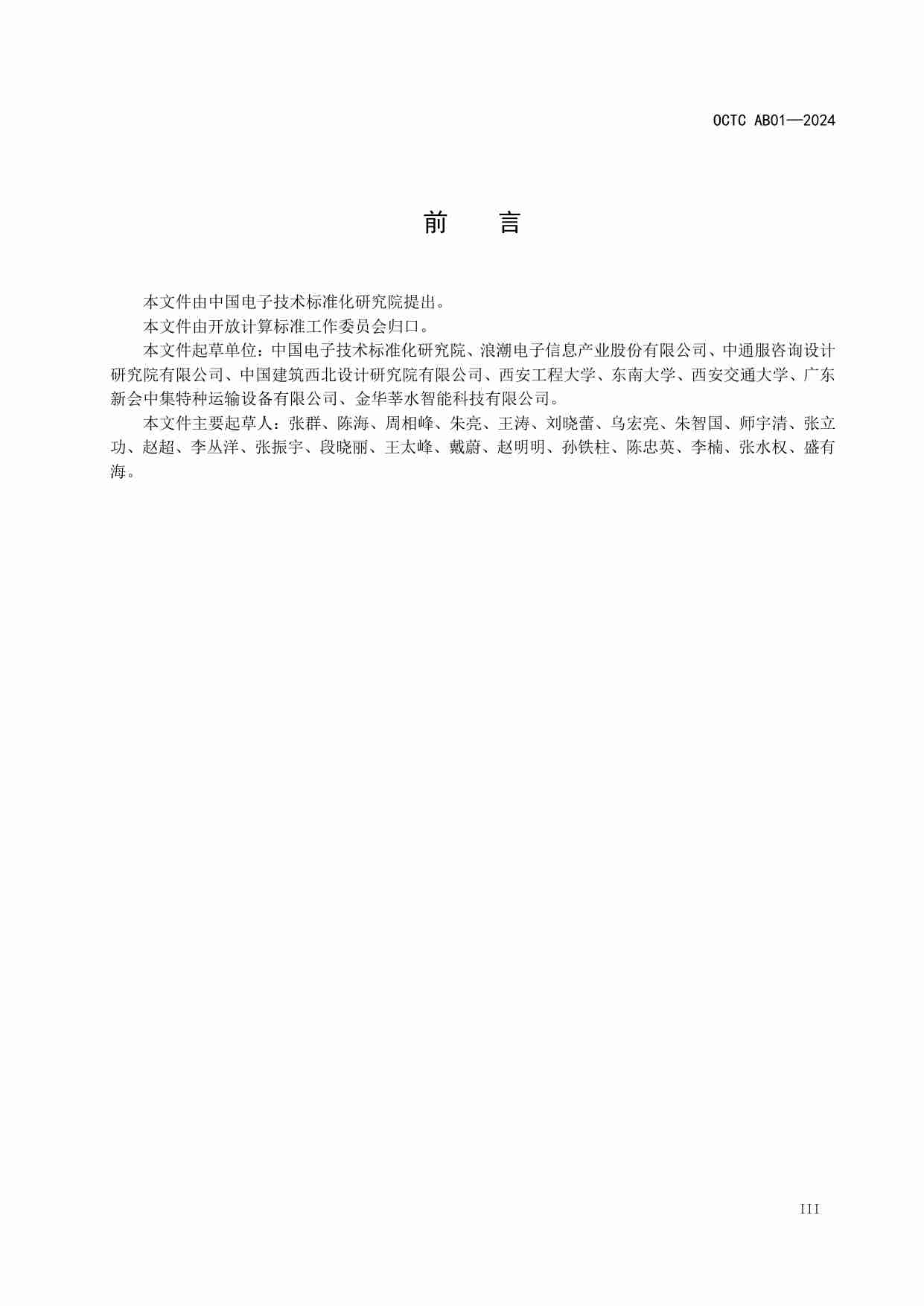 2024算力工厂建设指南白皮书.pdf-3-预览