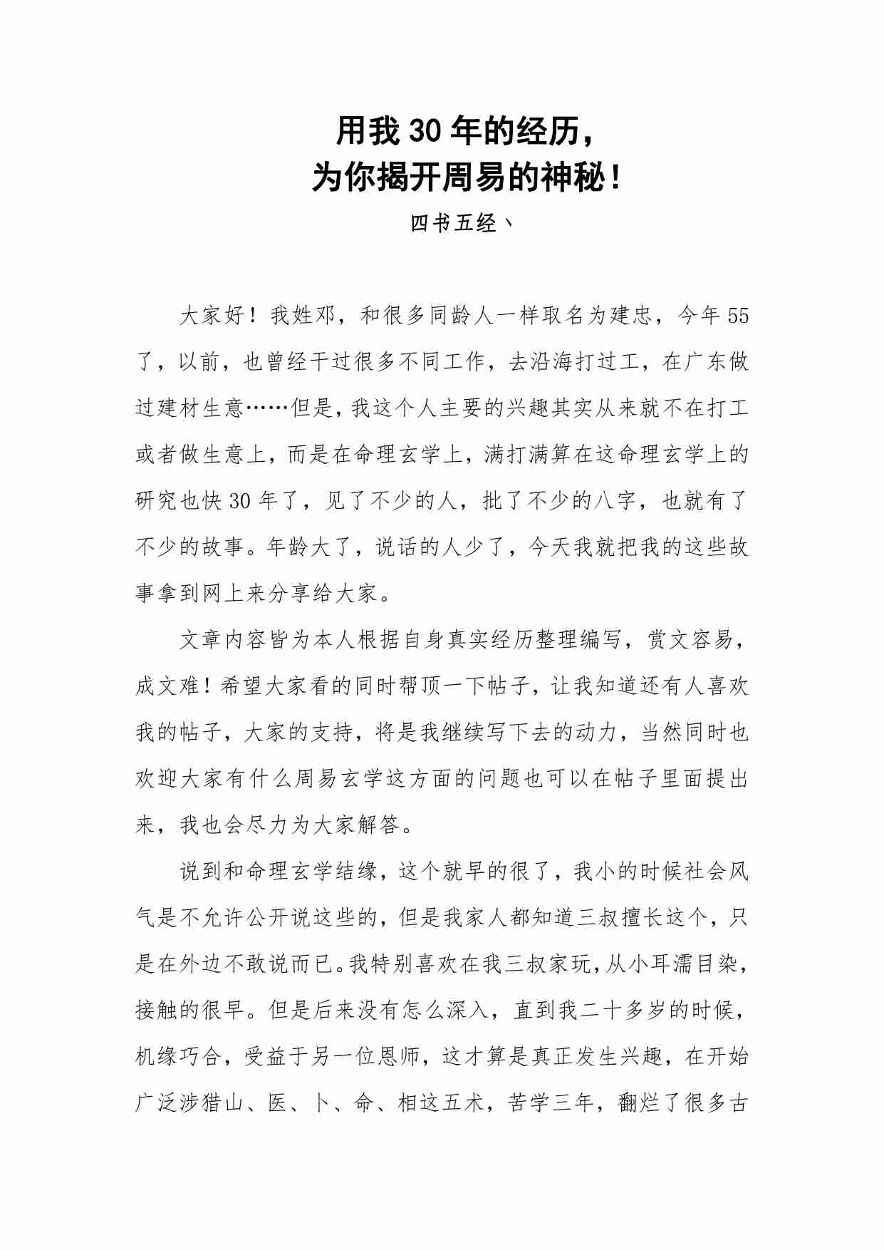 33-用我30年的经历，为你揭开周易的神秘-四书五经丶(6).pdf-1-预览