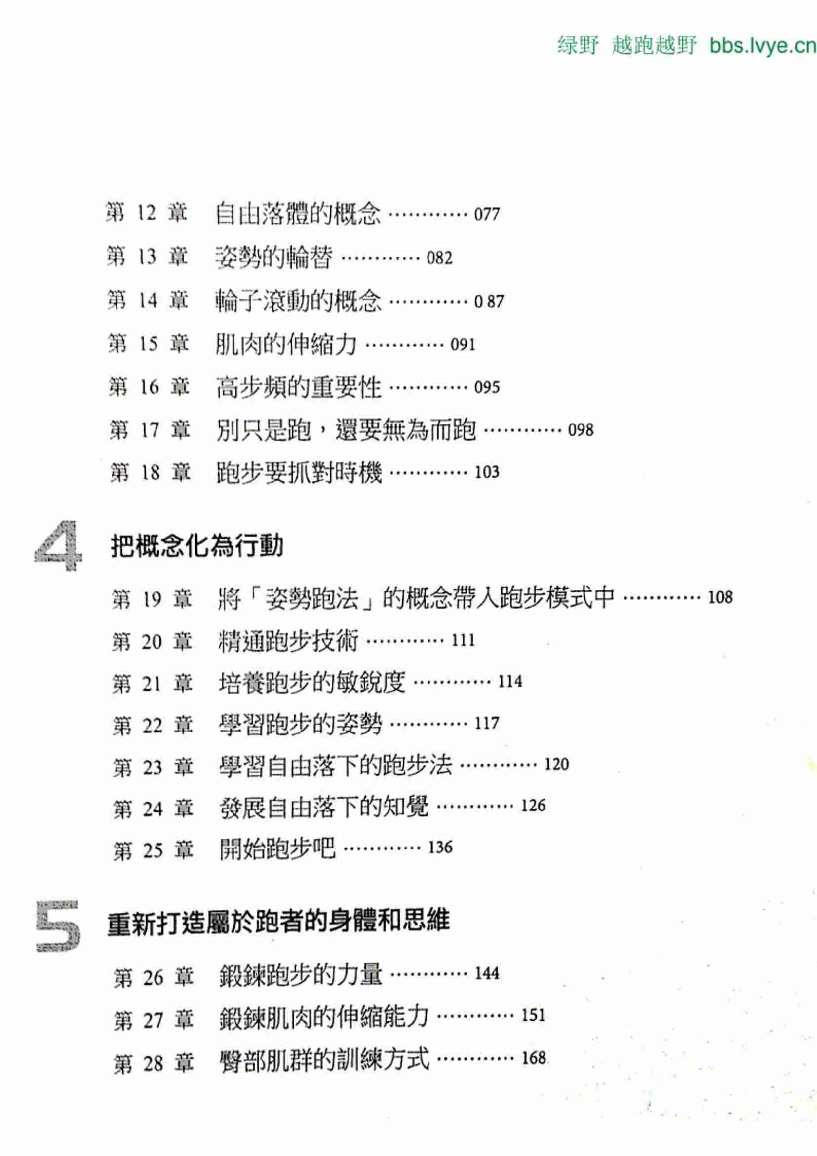 《跑步,该怎么跑》豆瓣评分8.5_智慧跑步推荐理由：姿势跑法的动作描述详细.pdf-4-预览