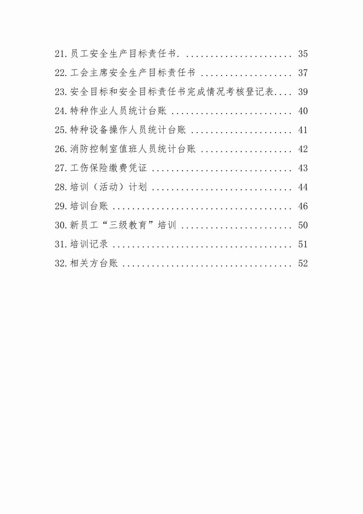 2.3 物业安全生产标准化管理手册(人员管理分册）.pdf-2-预览